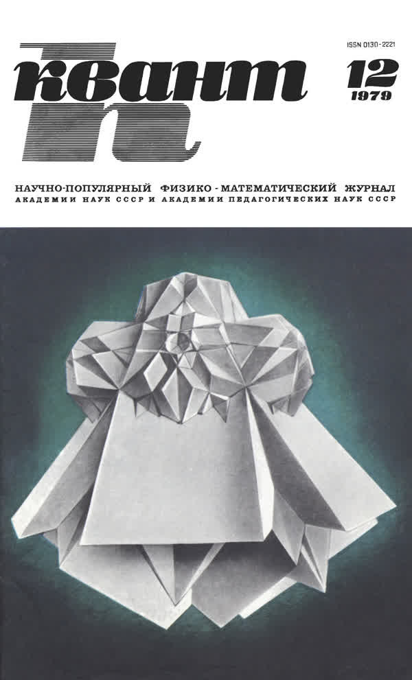 1979, № 12