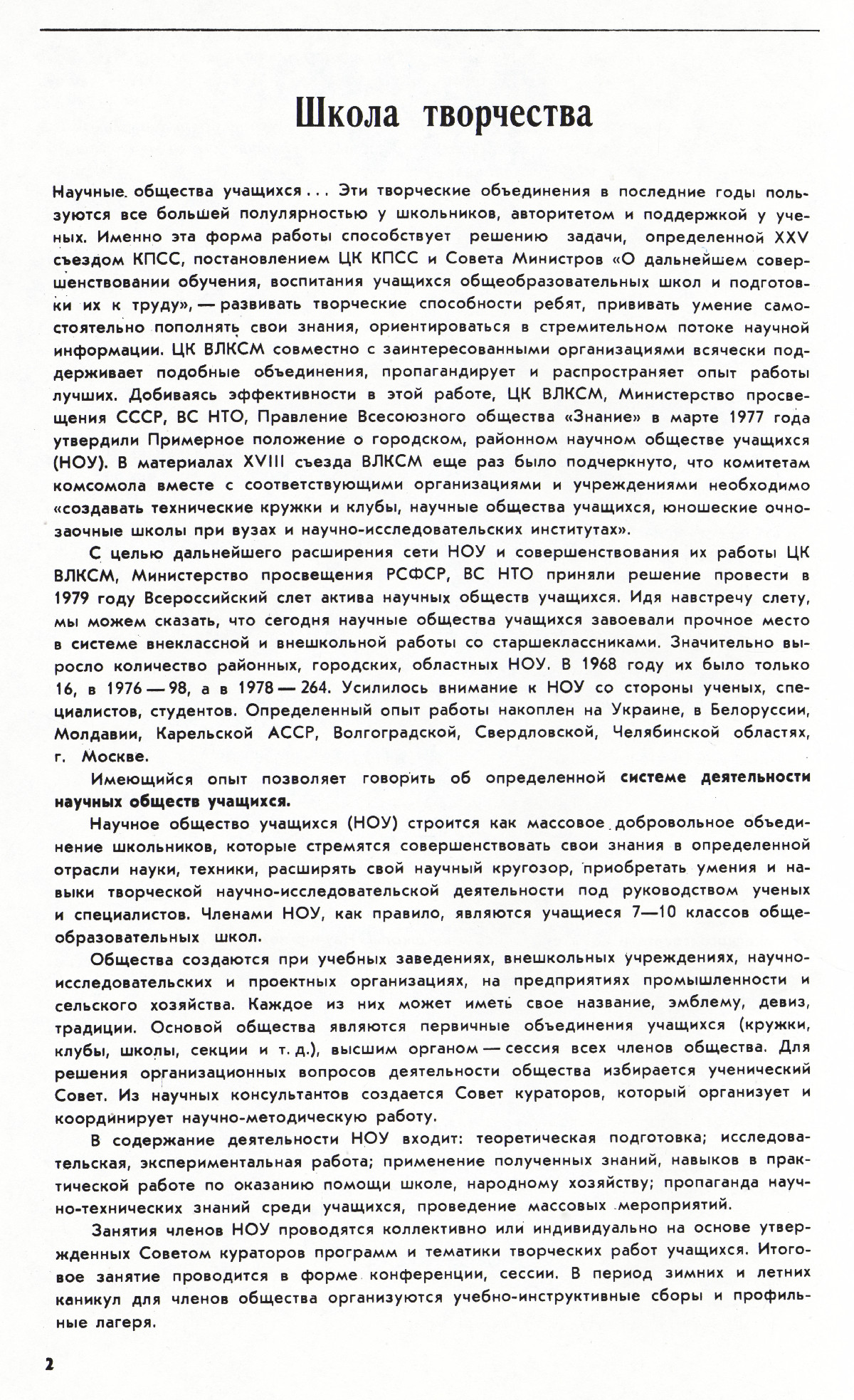 Стр. 2