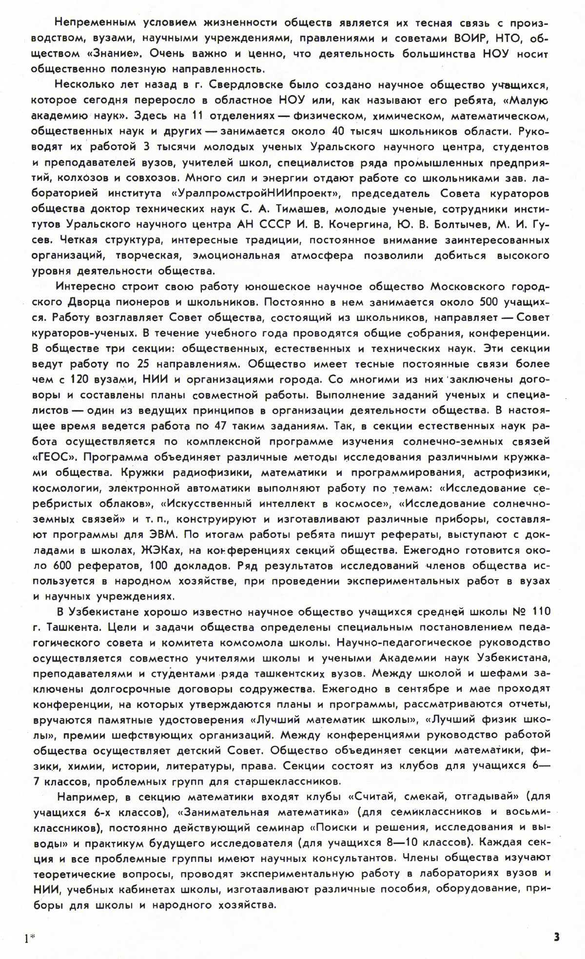 Стр. 3