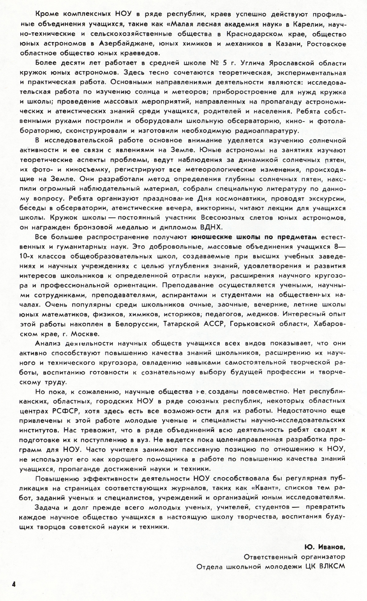 Стр. 4