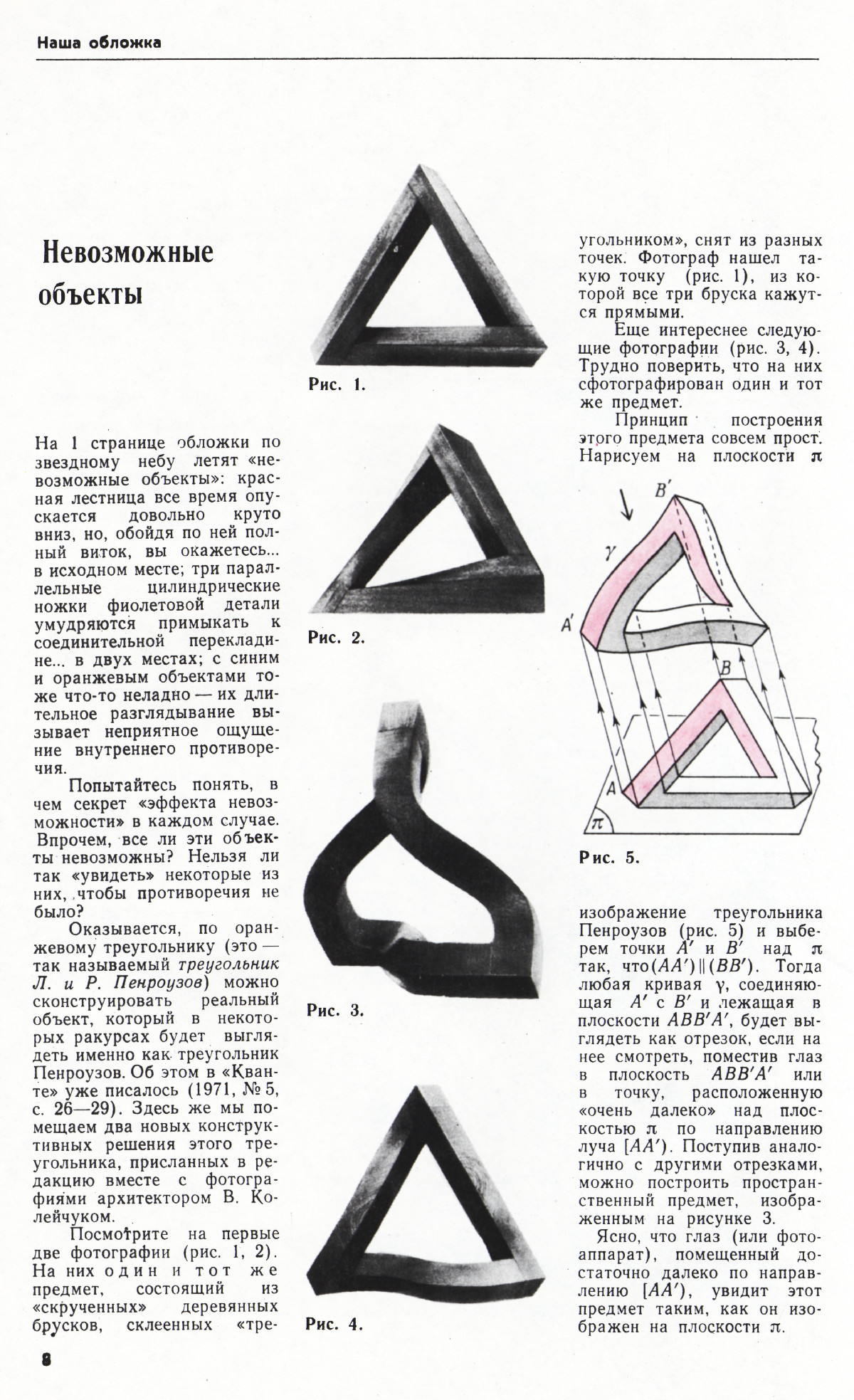 Стр. 8