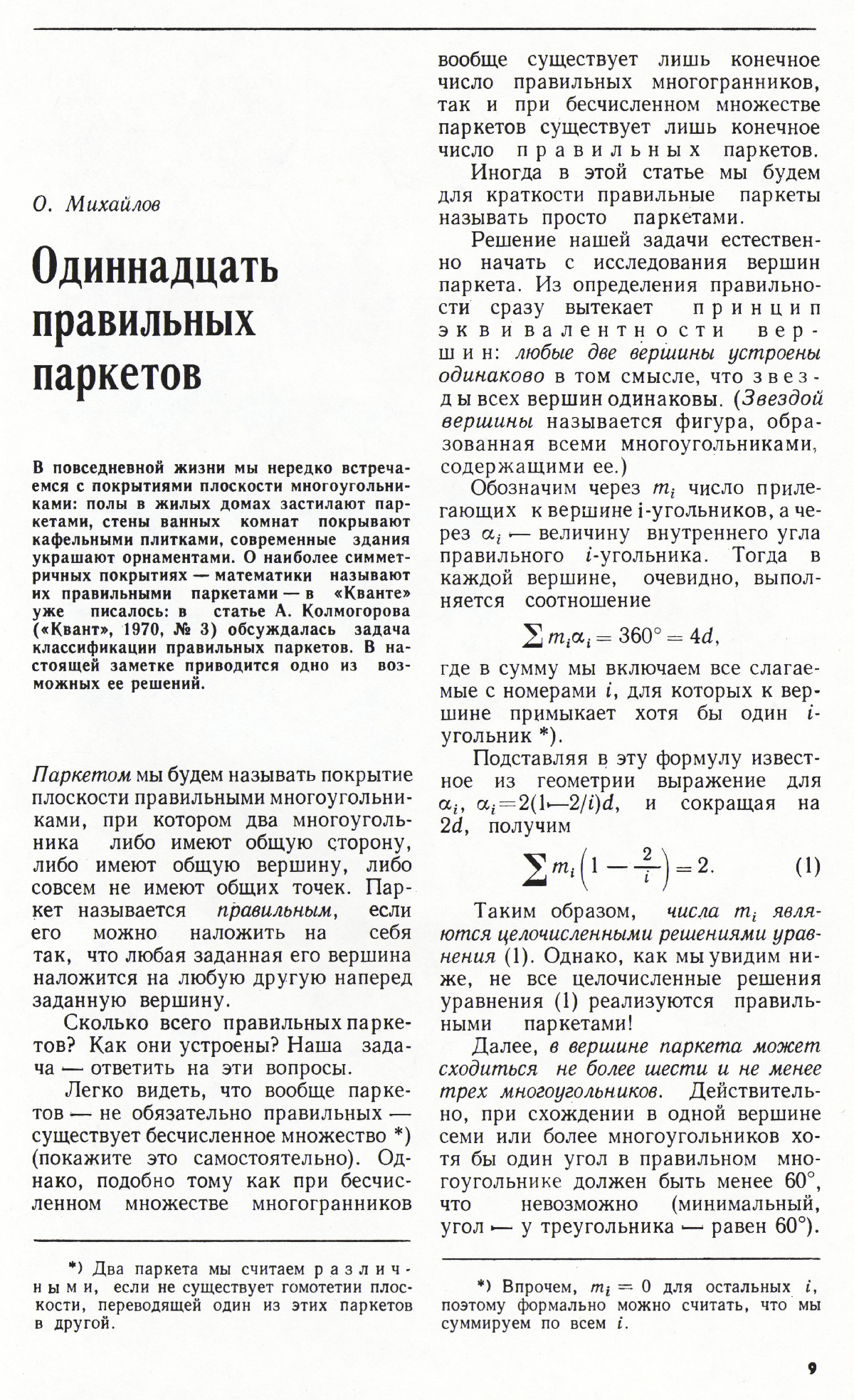 Стр. 9