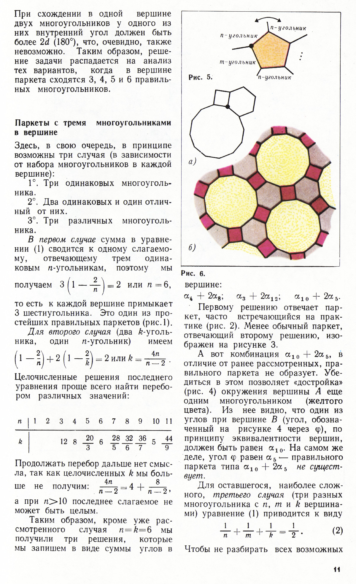 Стр. 11