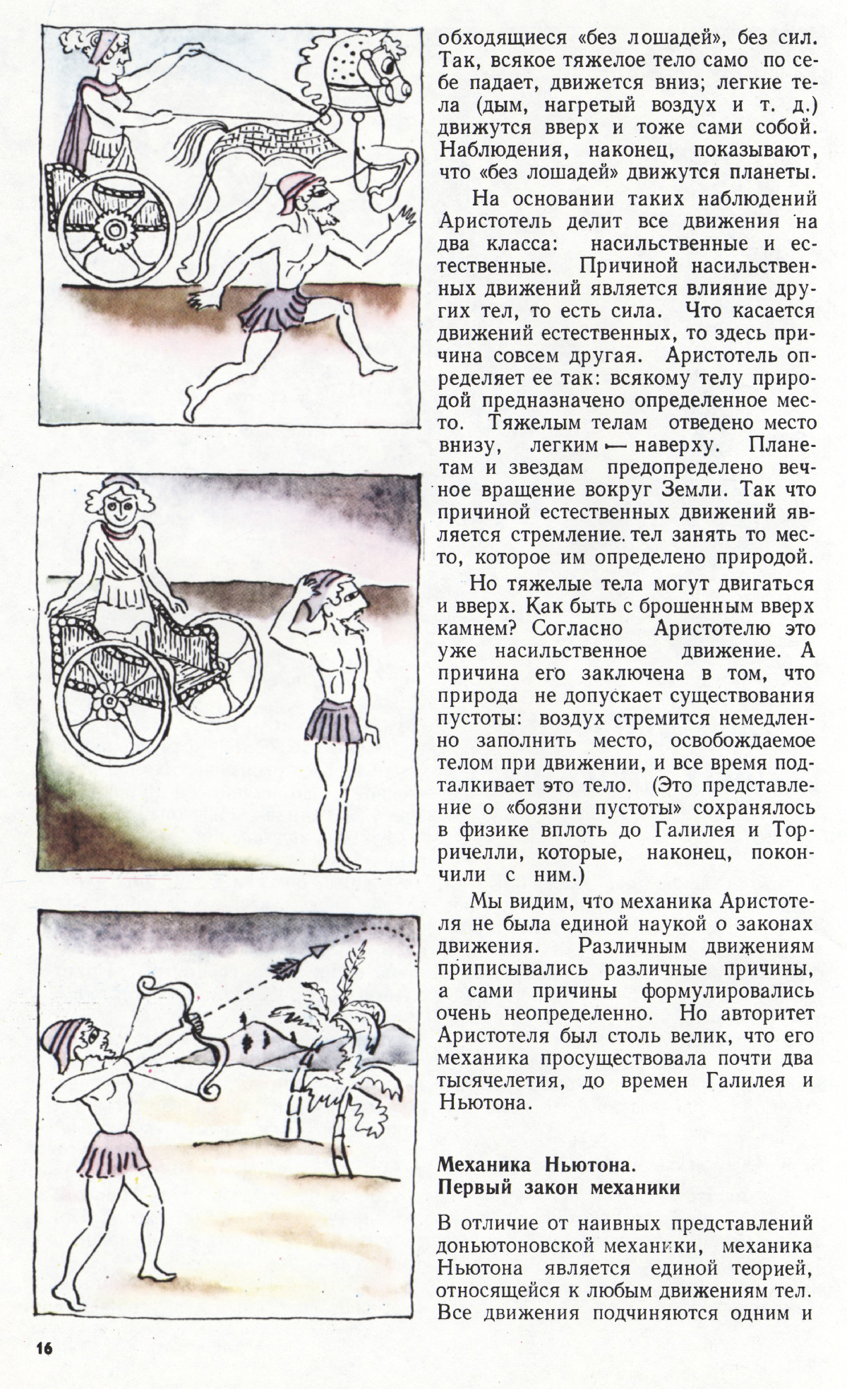 Стр. 16