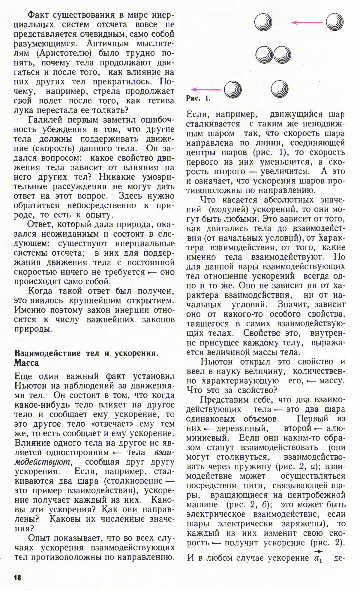 Стр. 18