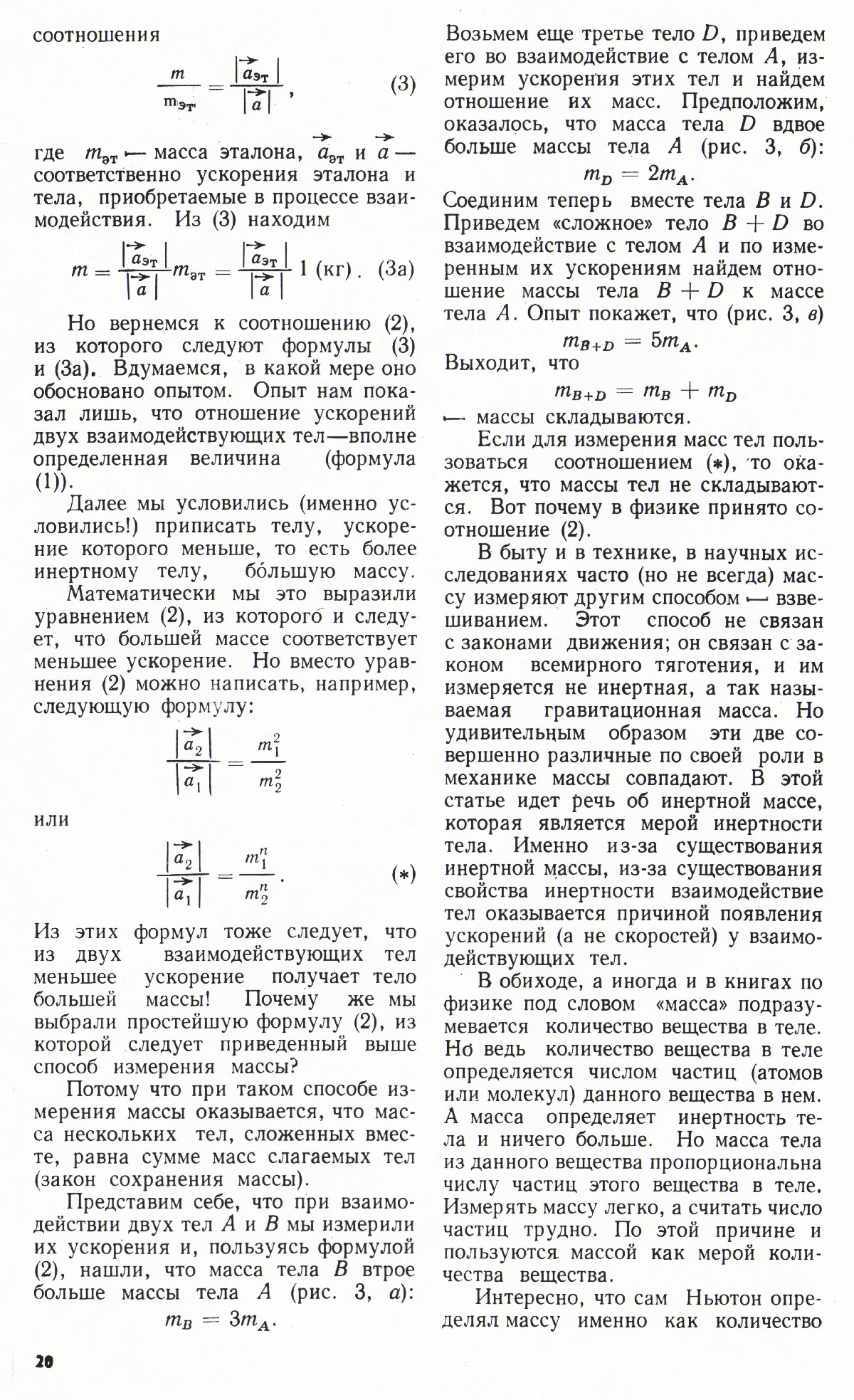 Стр. 20