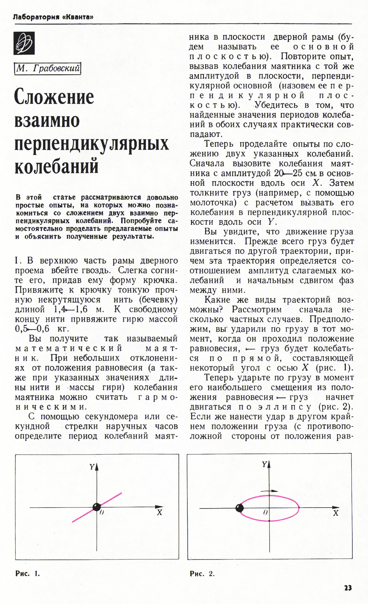 Стр. 23