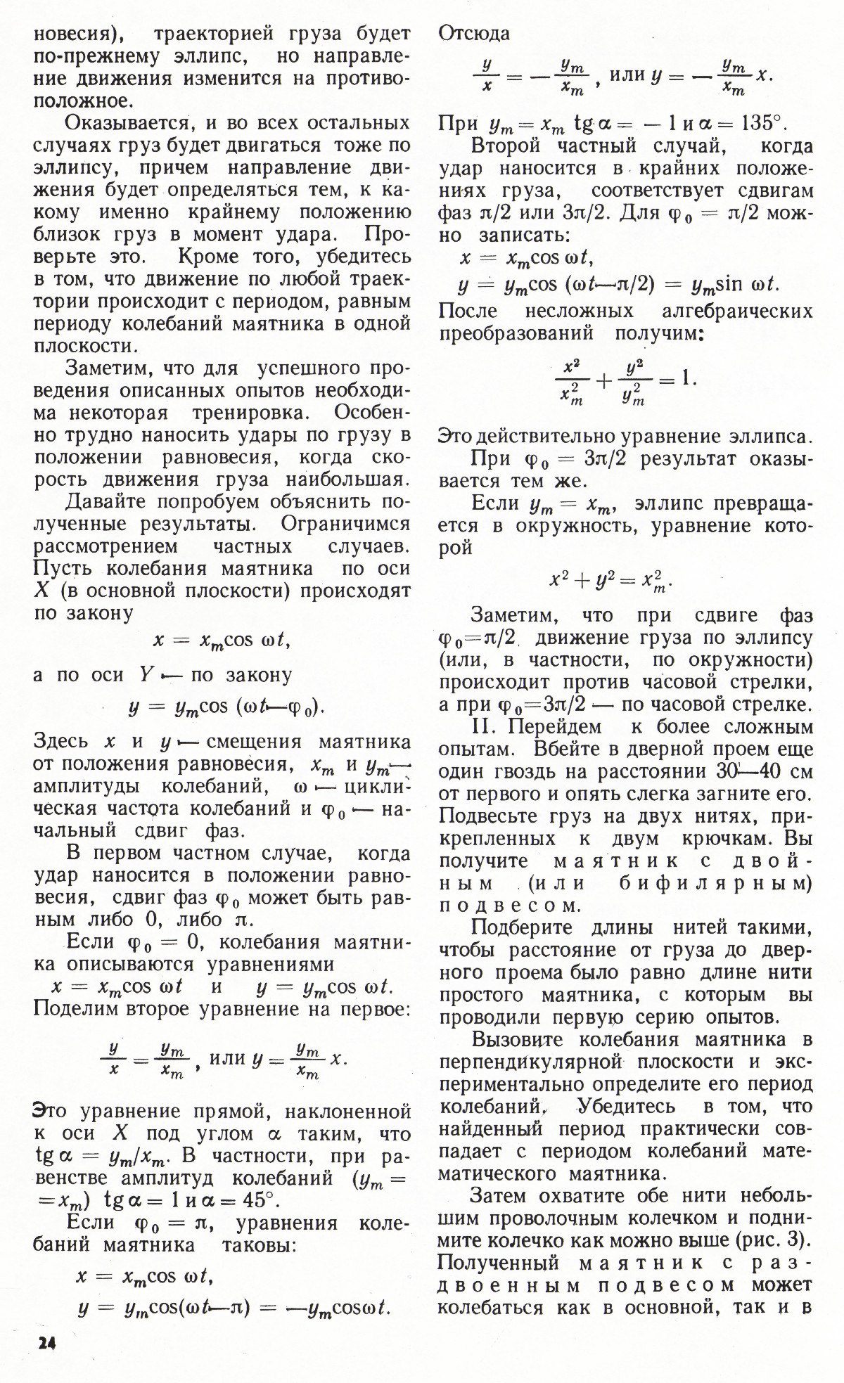 Стр. 24