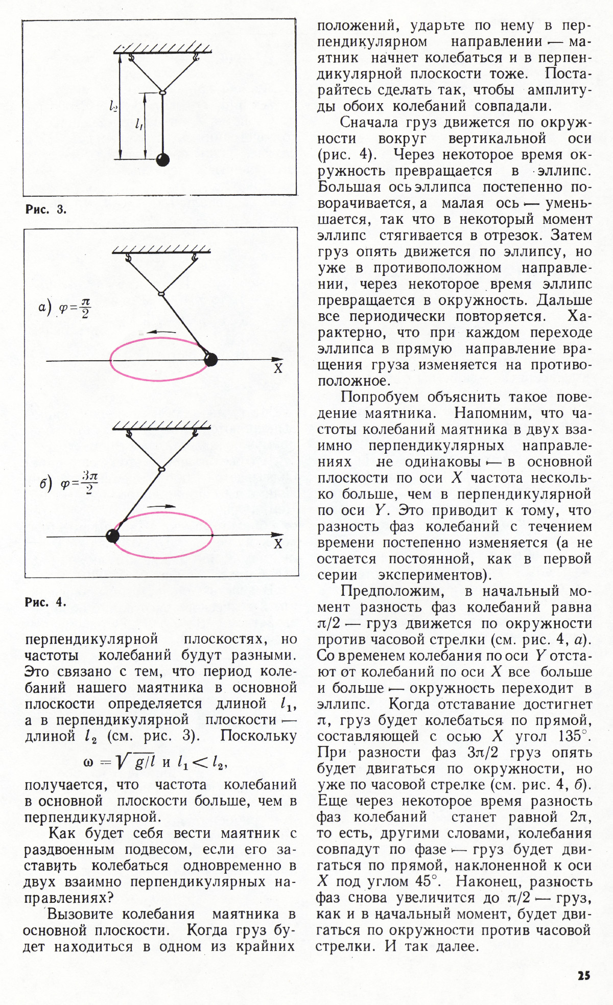 Стр. 25