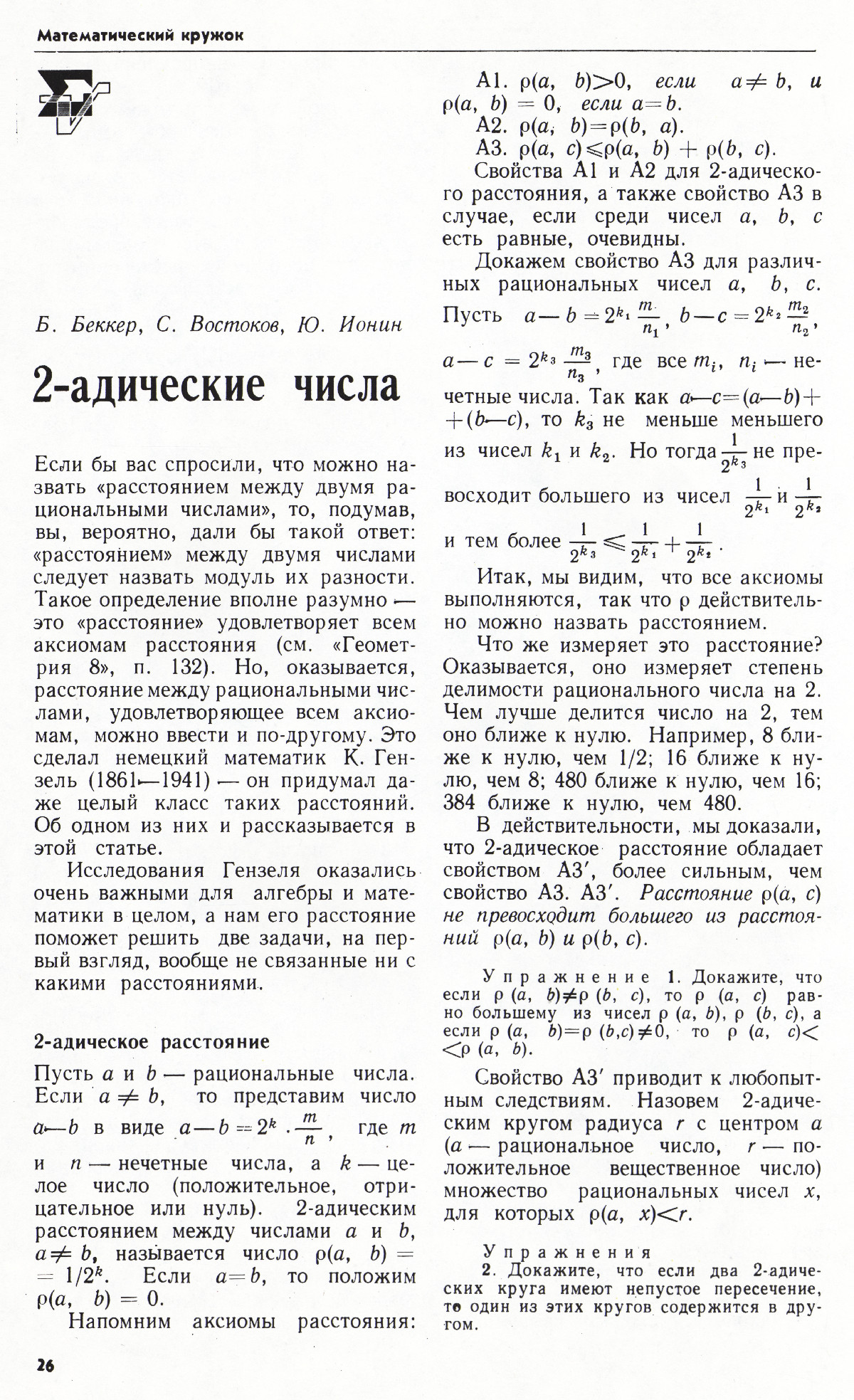 Стр. 26
