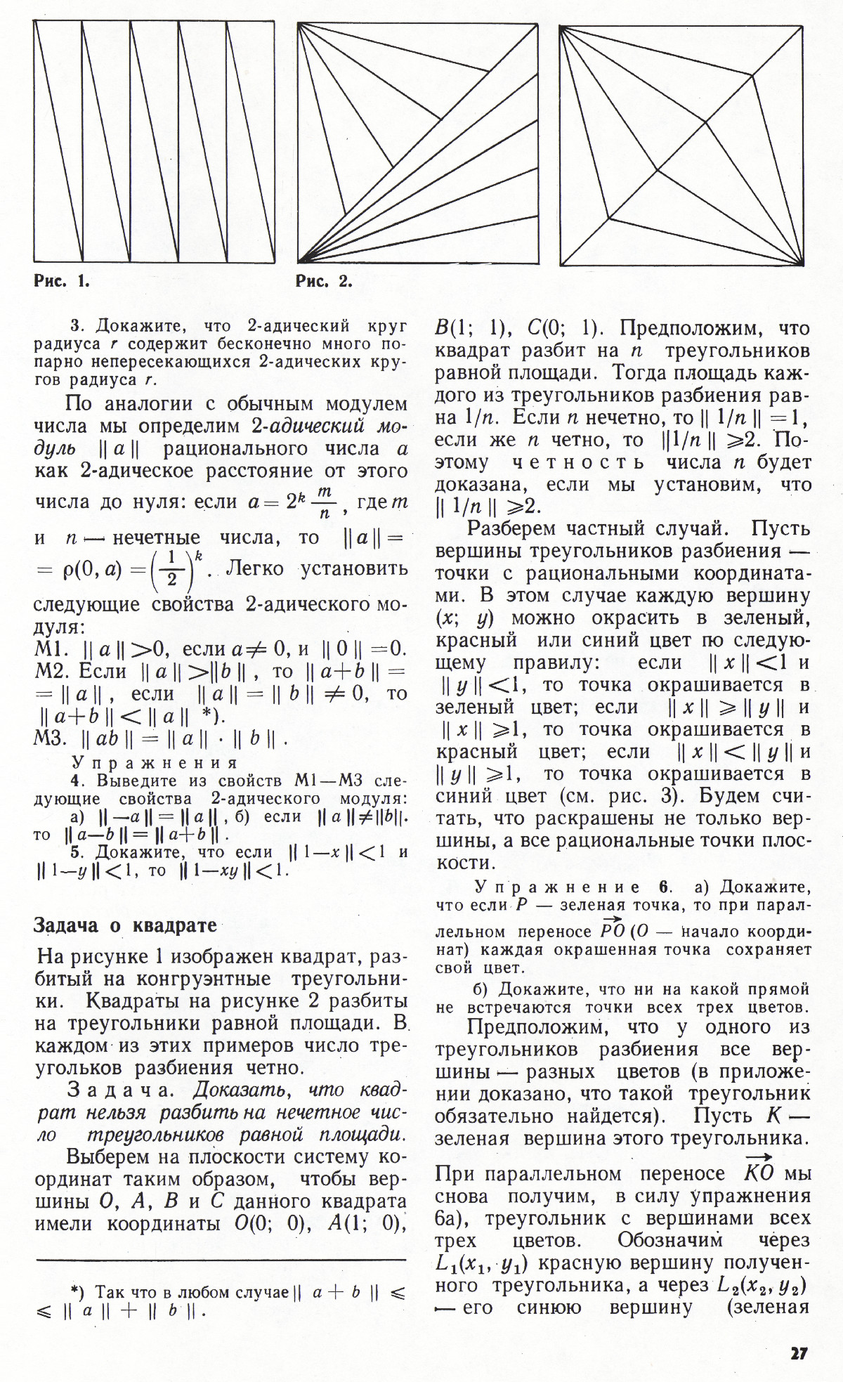 Стр. 27