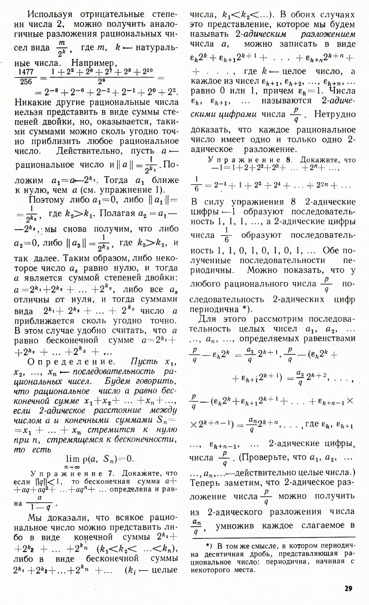 Стр. 29