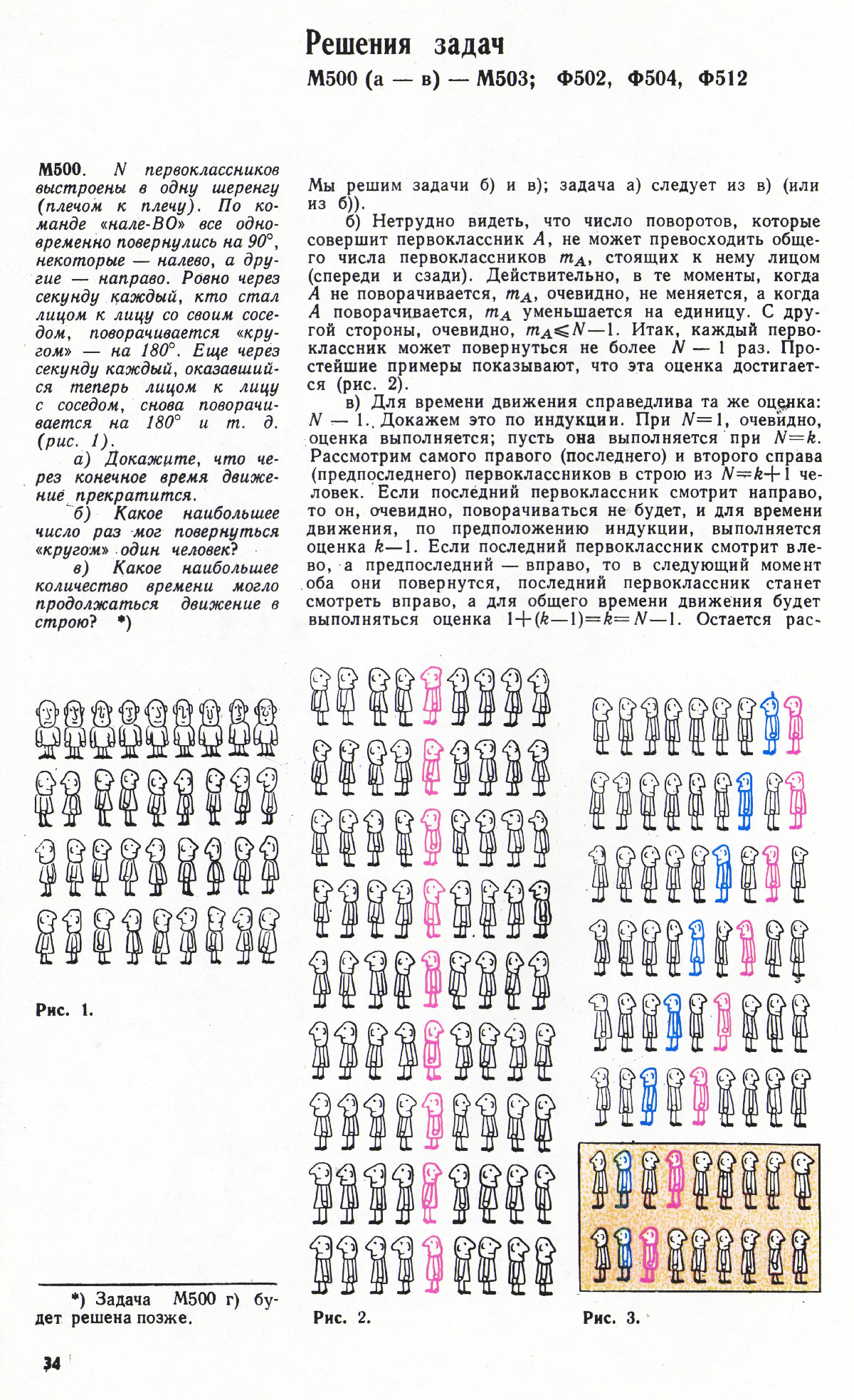 Стр. 34