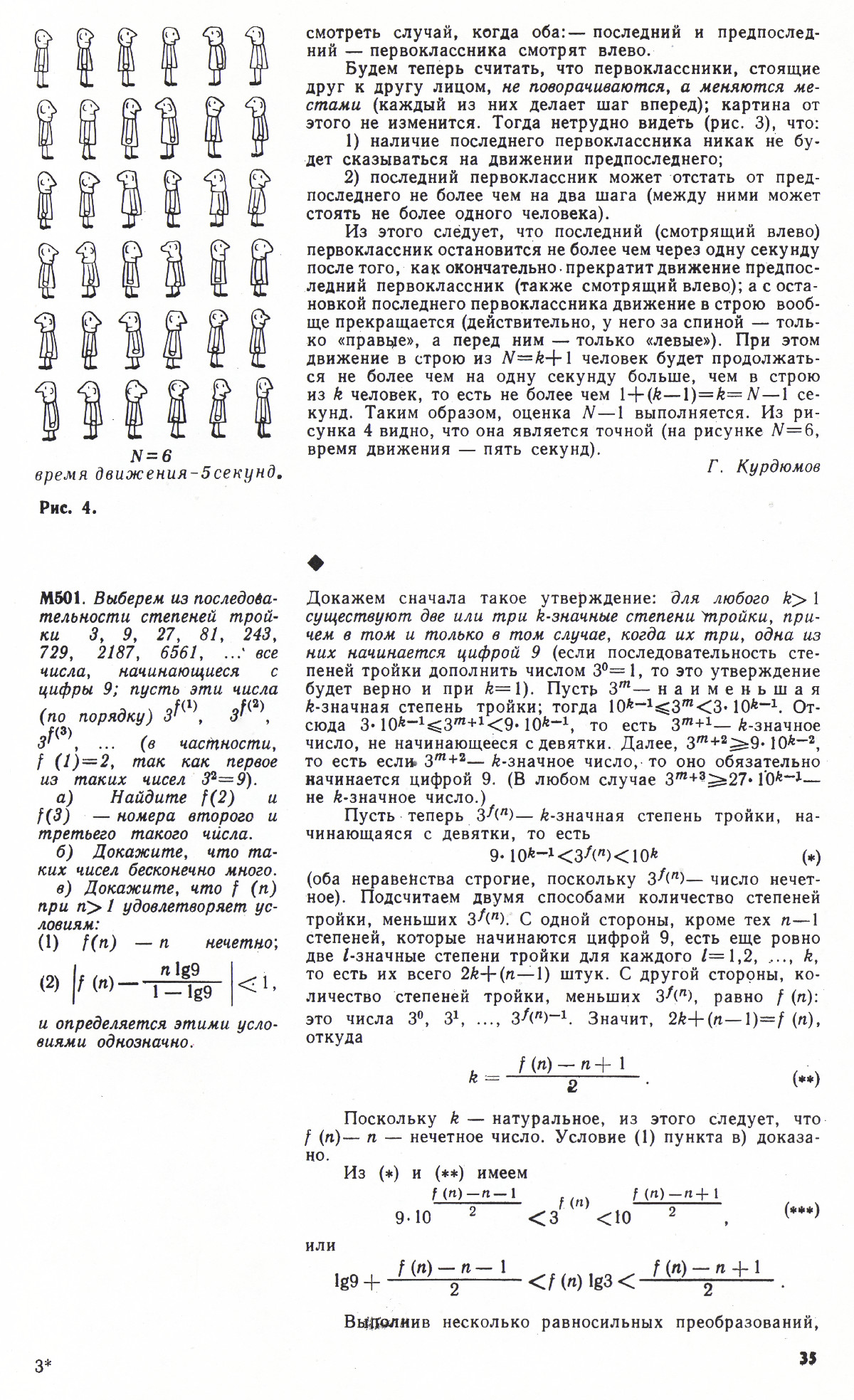 Стр. 35