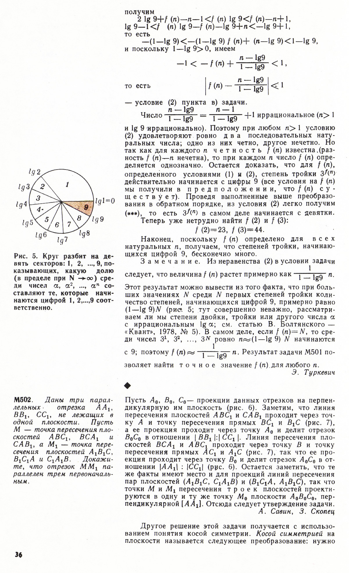 Стр. 36