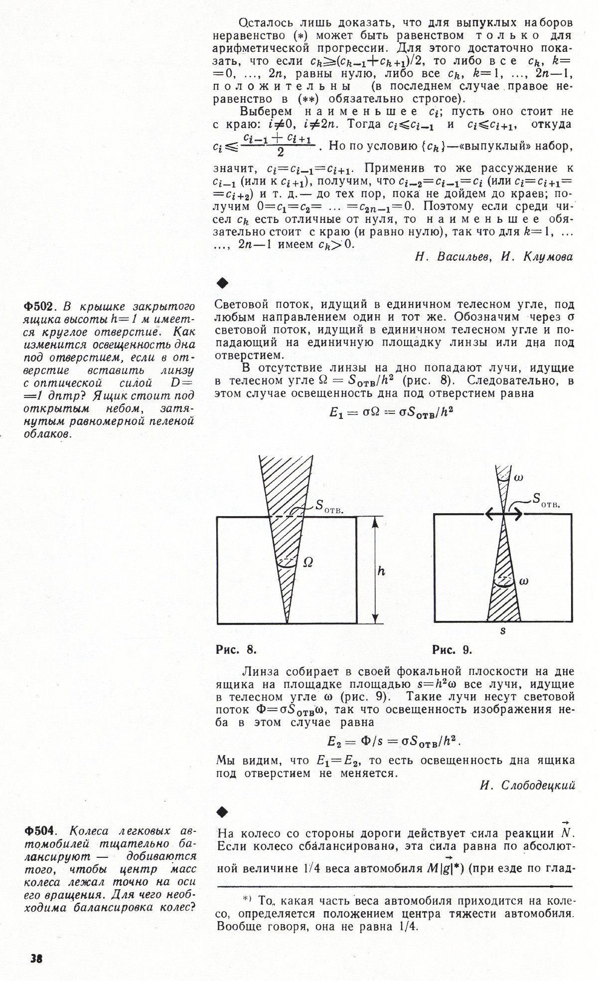 Стр. 38