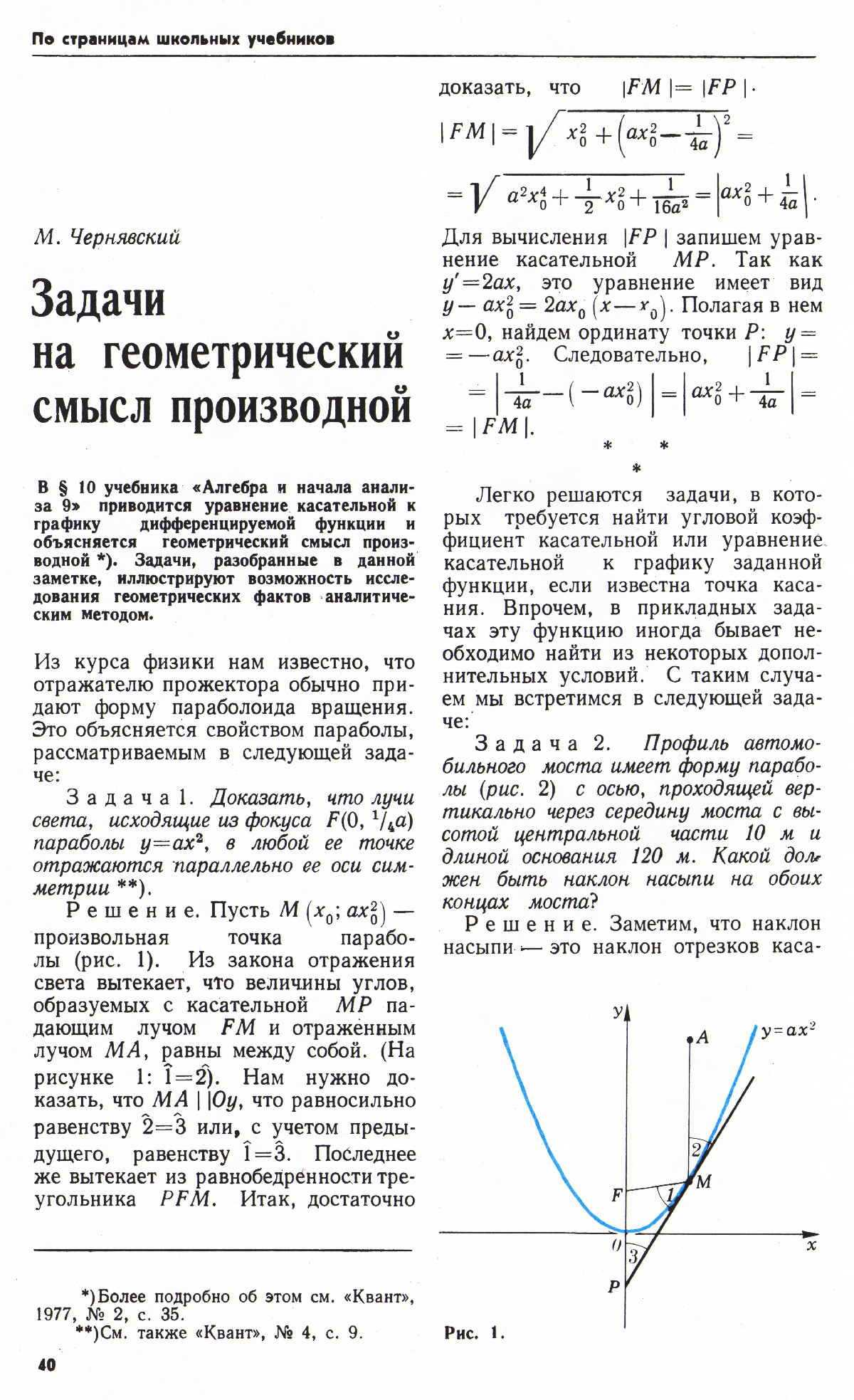 Стр. 40