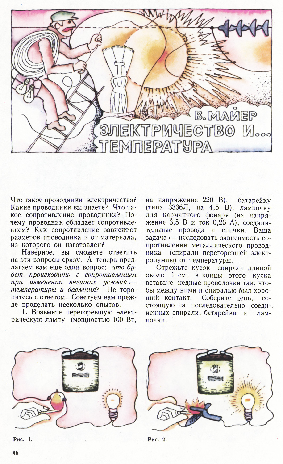 Стр. 46