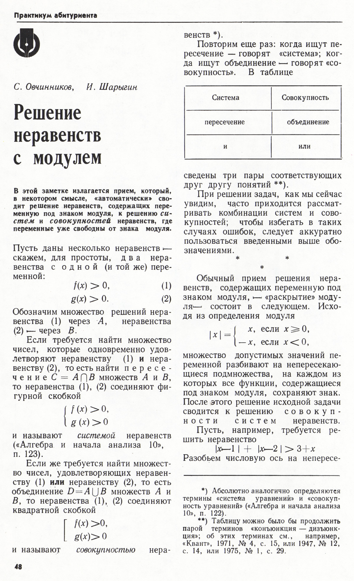 Стр. 48