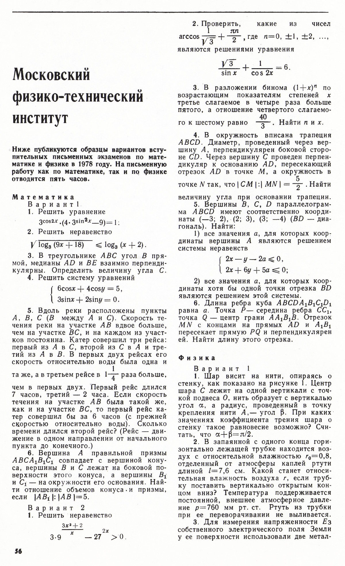 Стр. 56