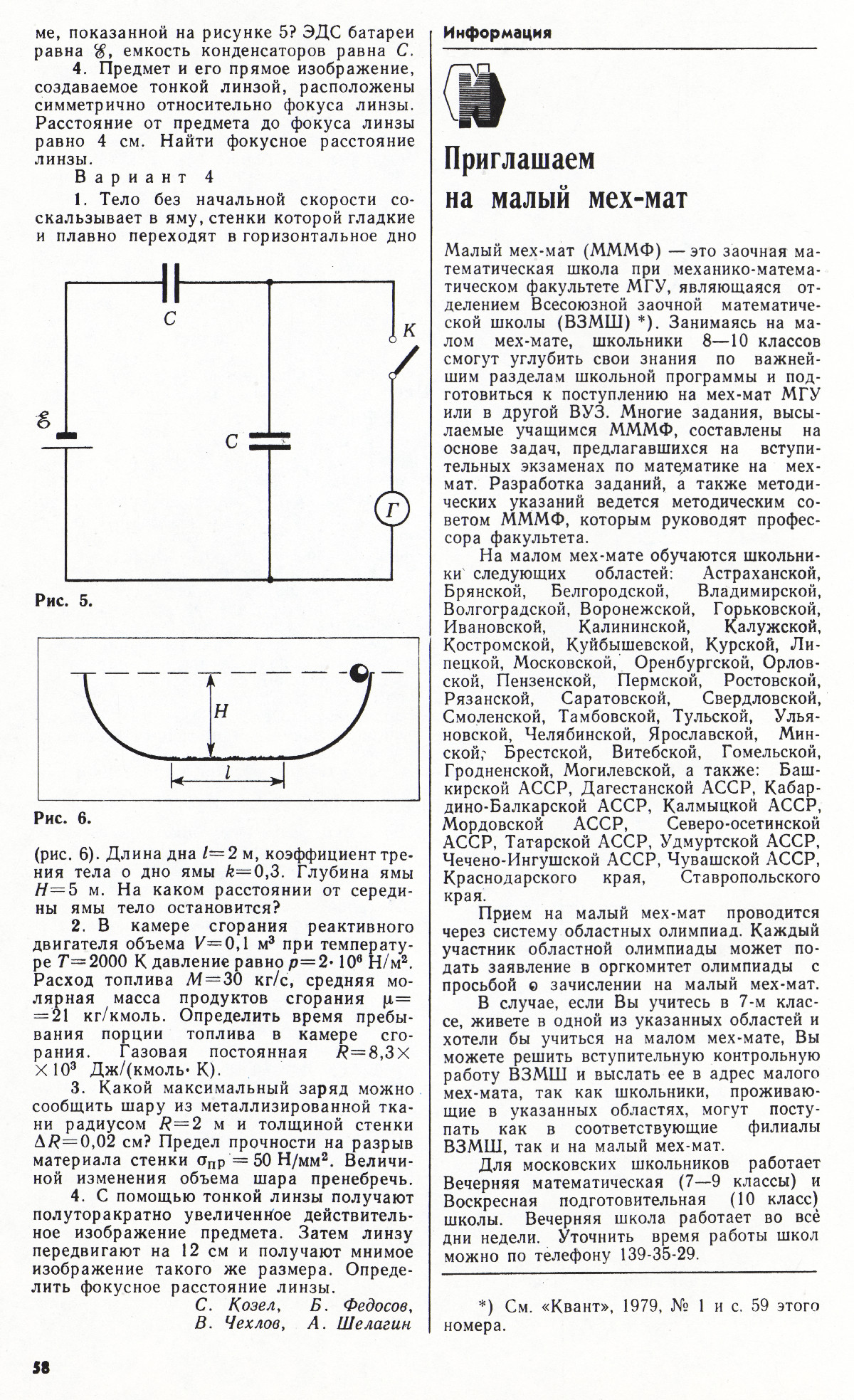Стр. 58
