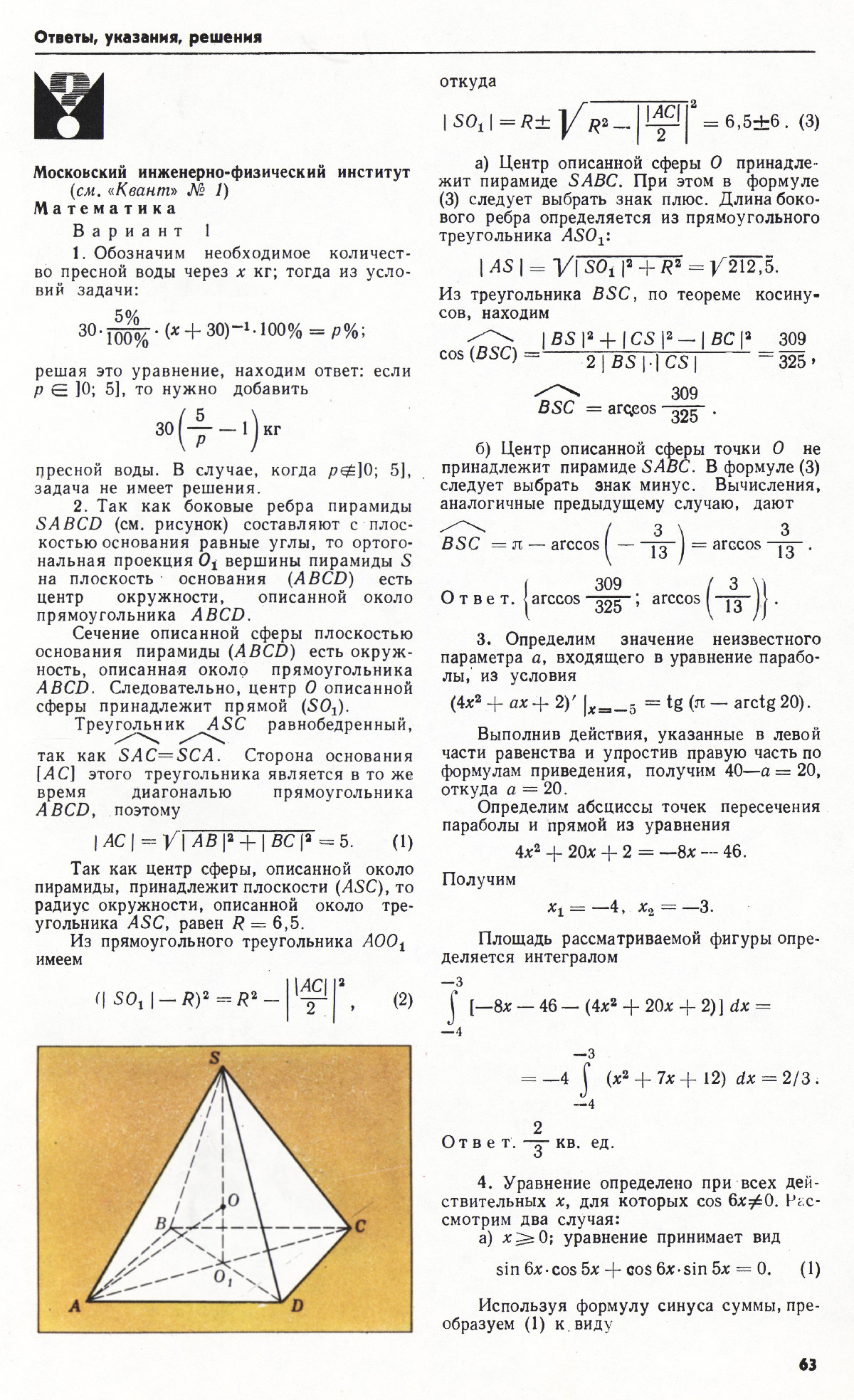 Стр. 63