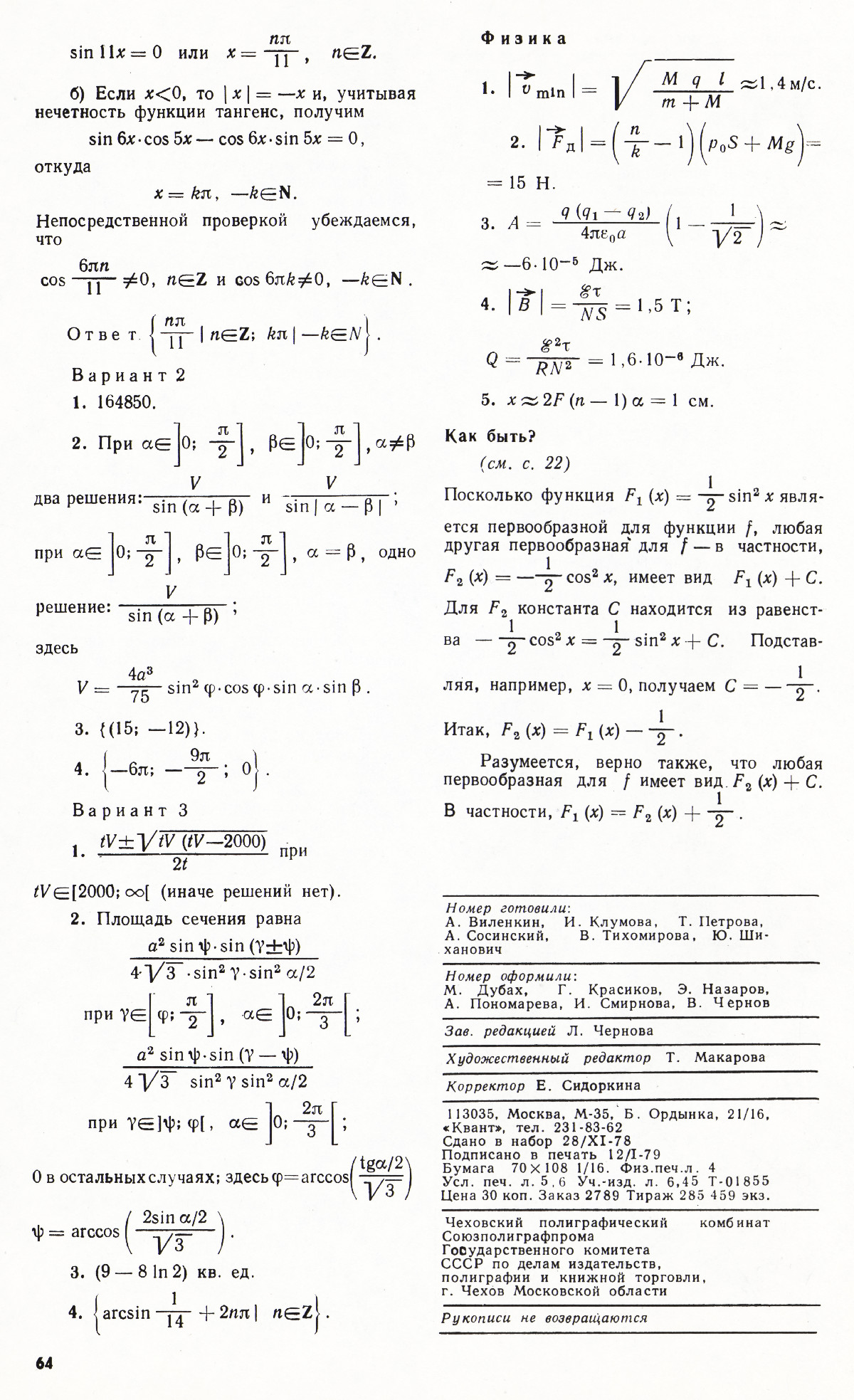 Стр. 64