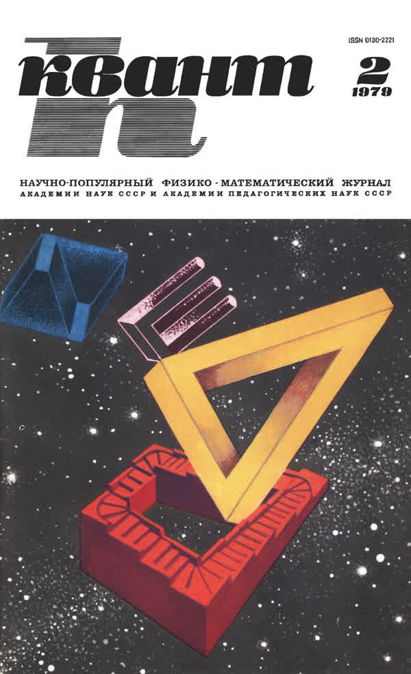 1979, № 2