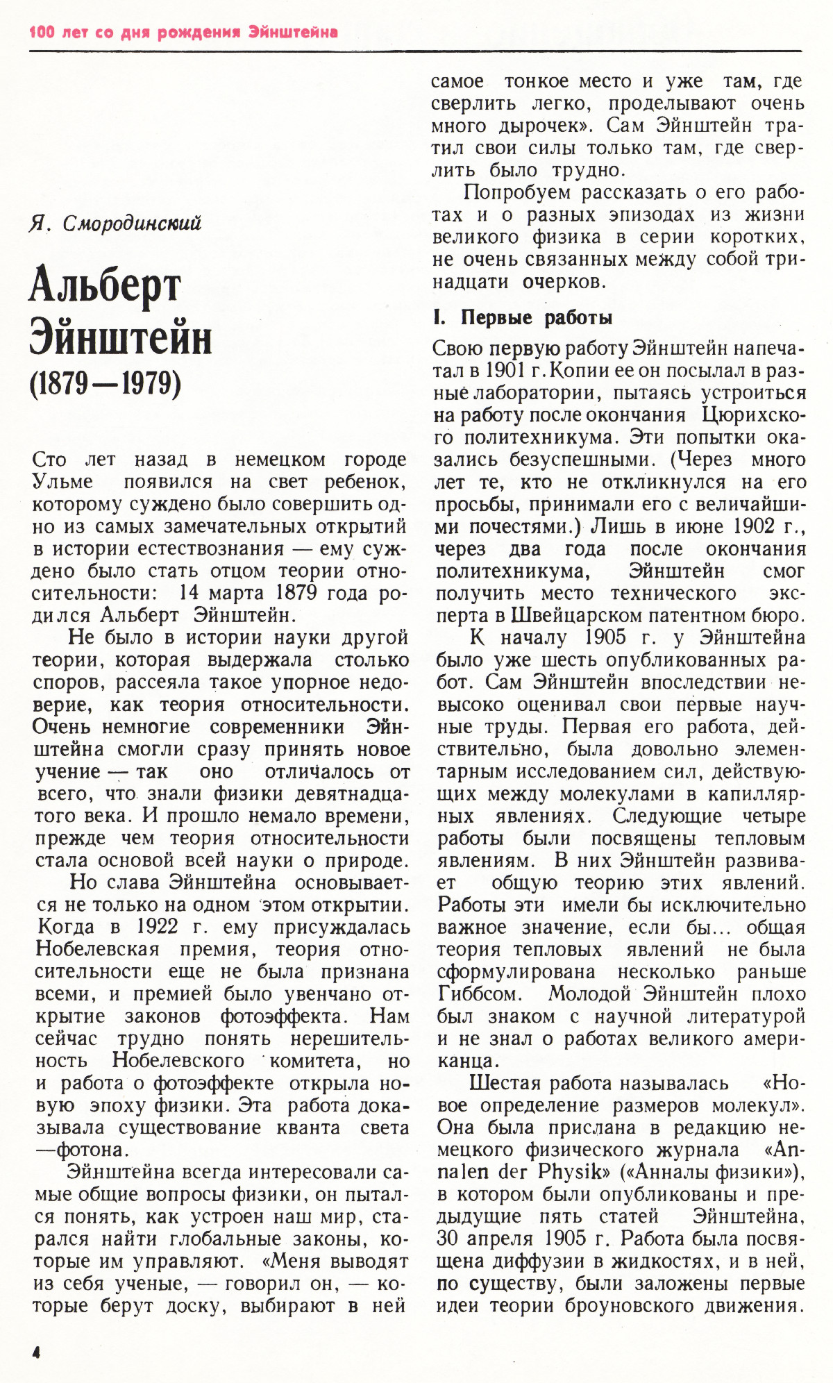 Стр. 4