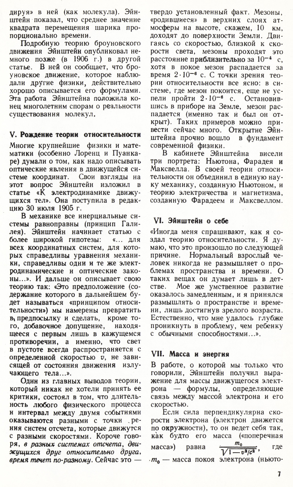 Стр. 7