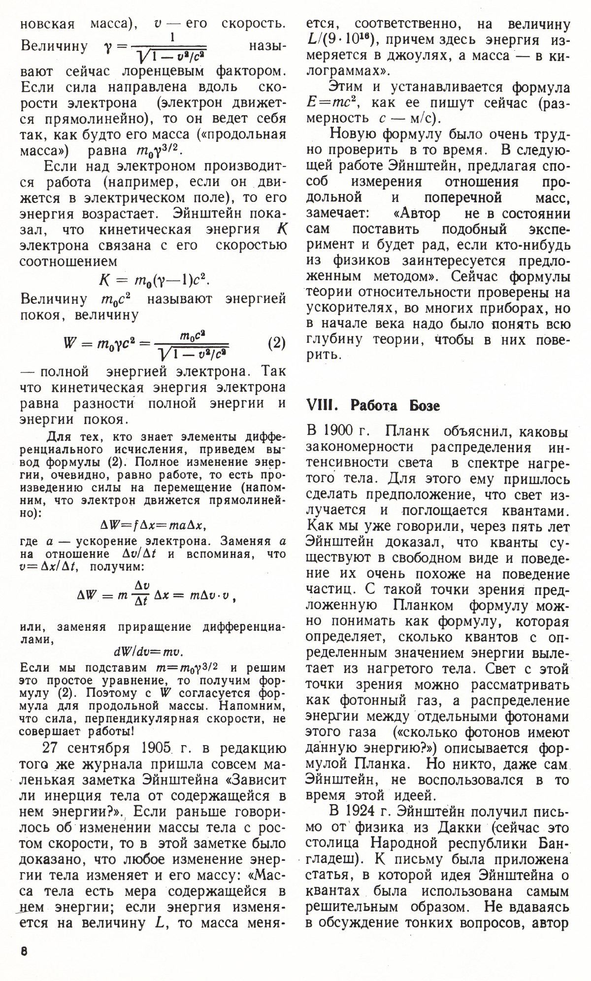 Стр. 8