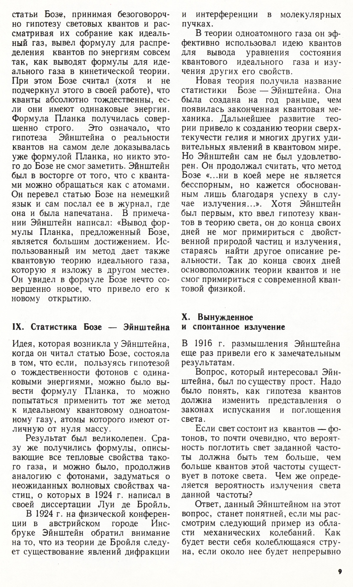 Стр. 9