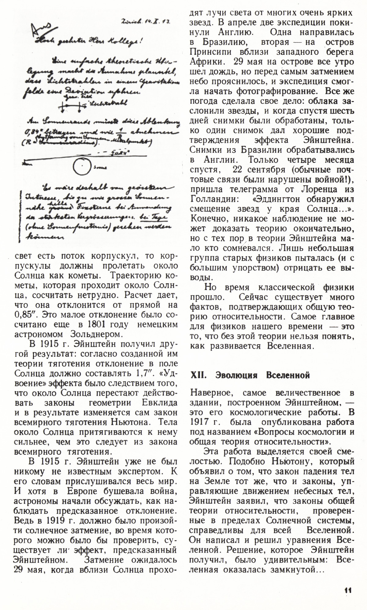 Стр. 11