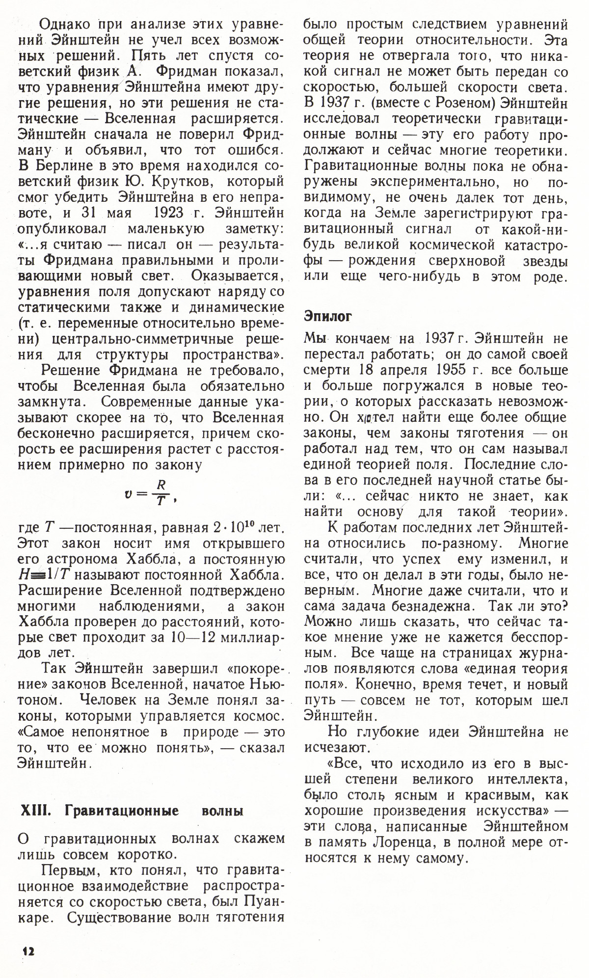 Стр. 12