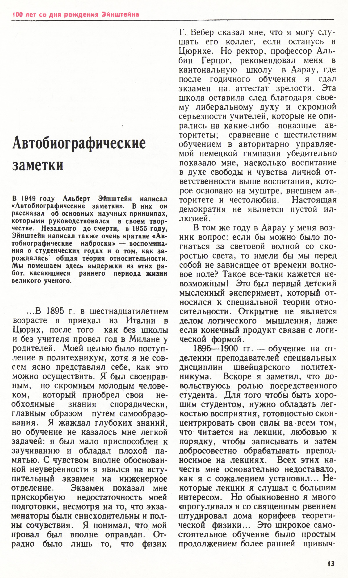 Стр. 13