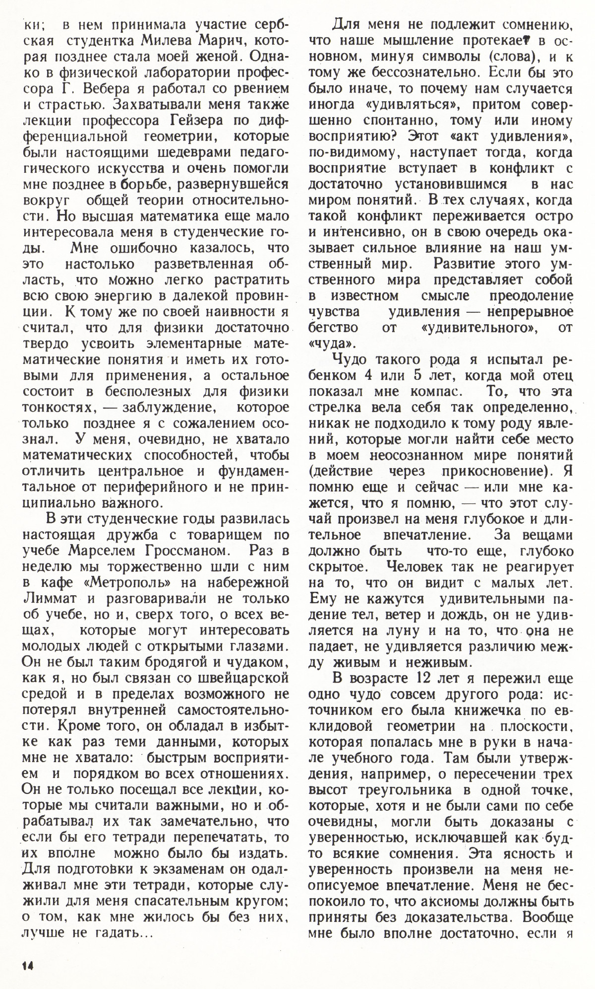 Стр. 14