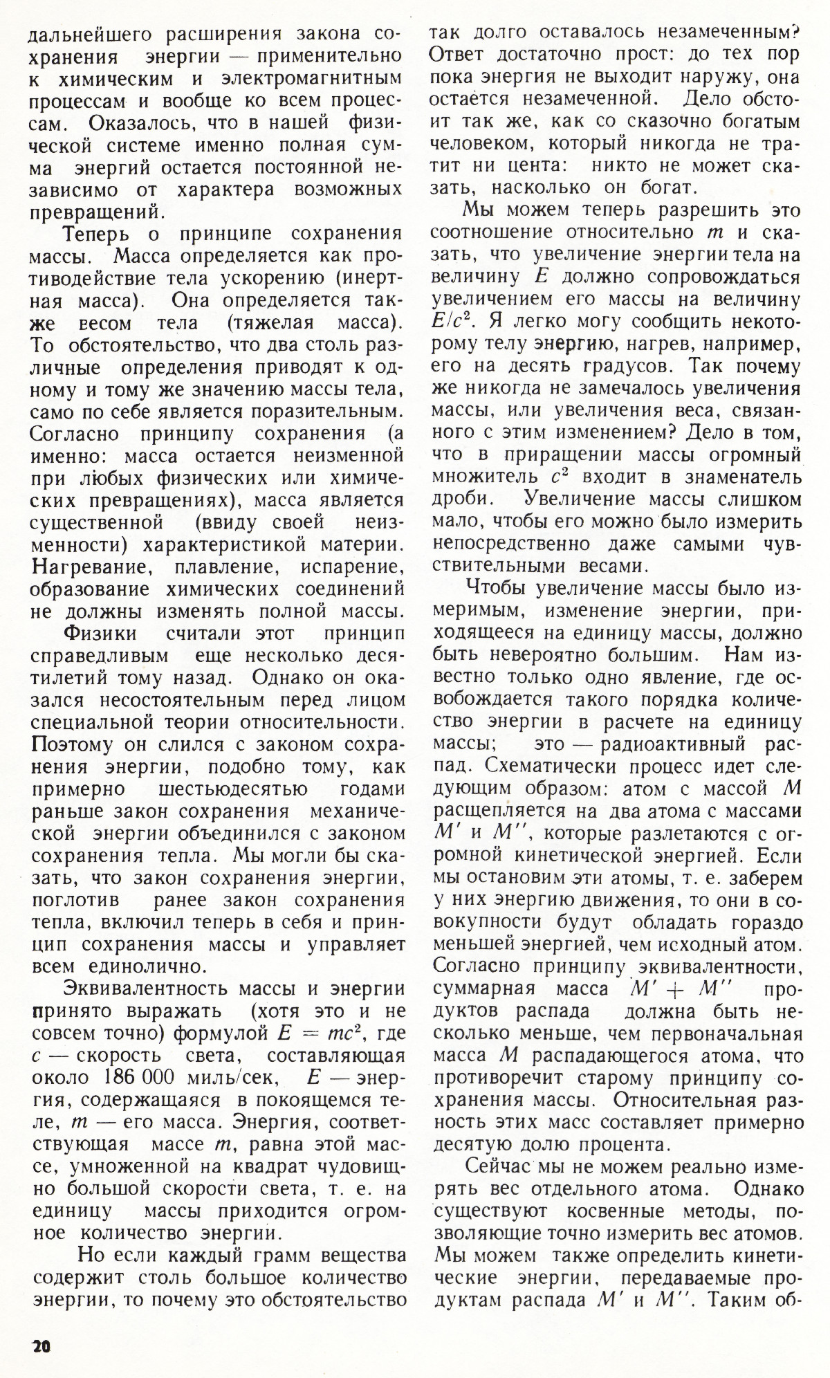 Стр. 20