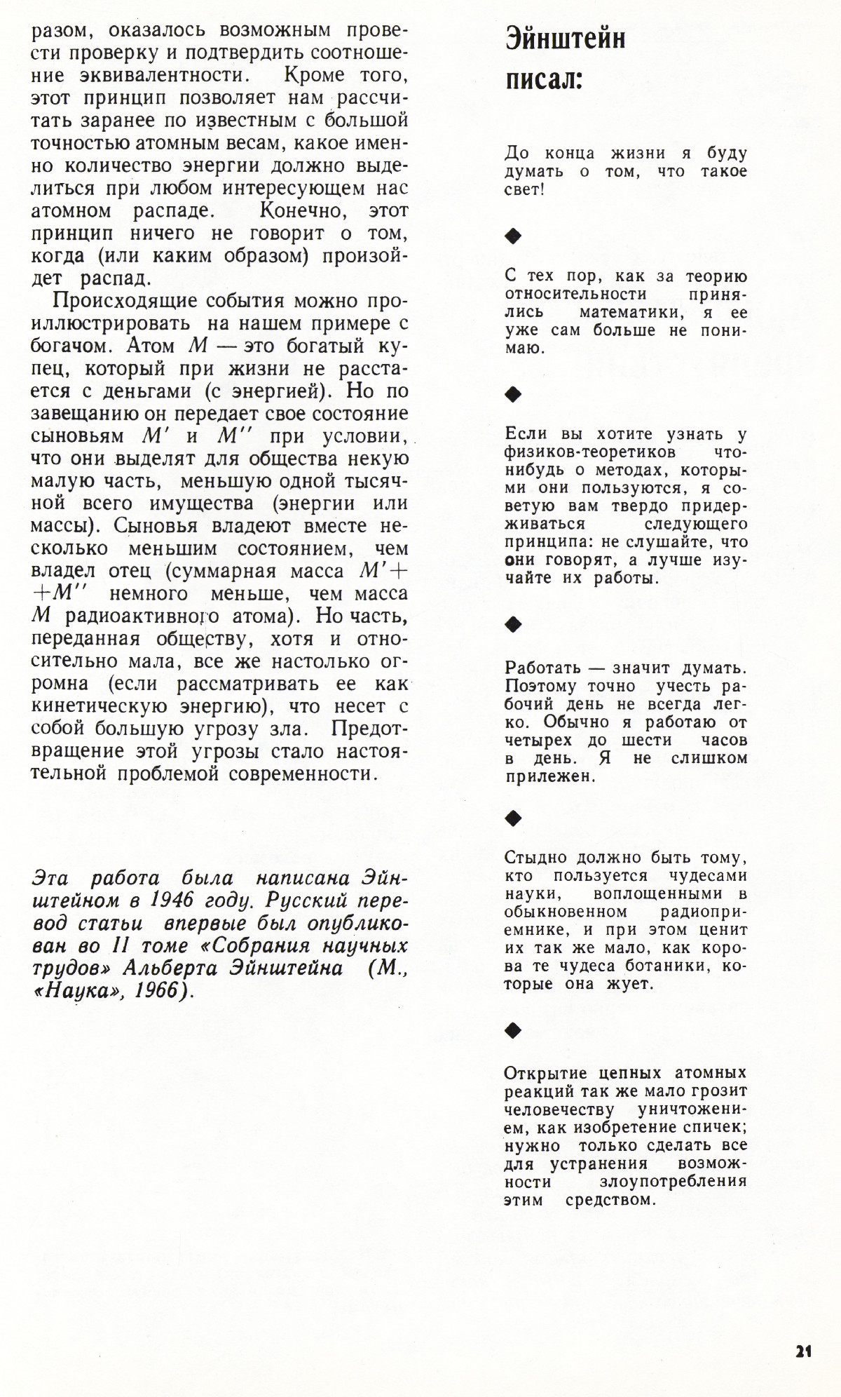Стр. 21