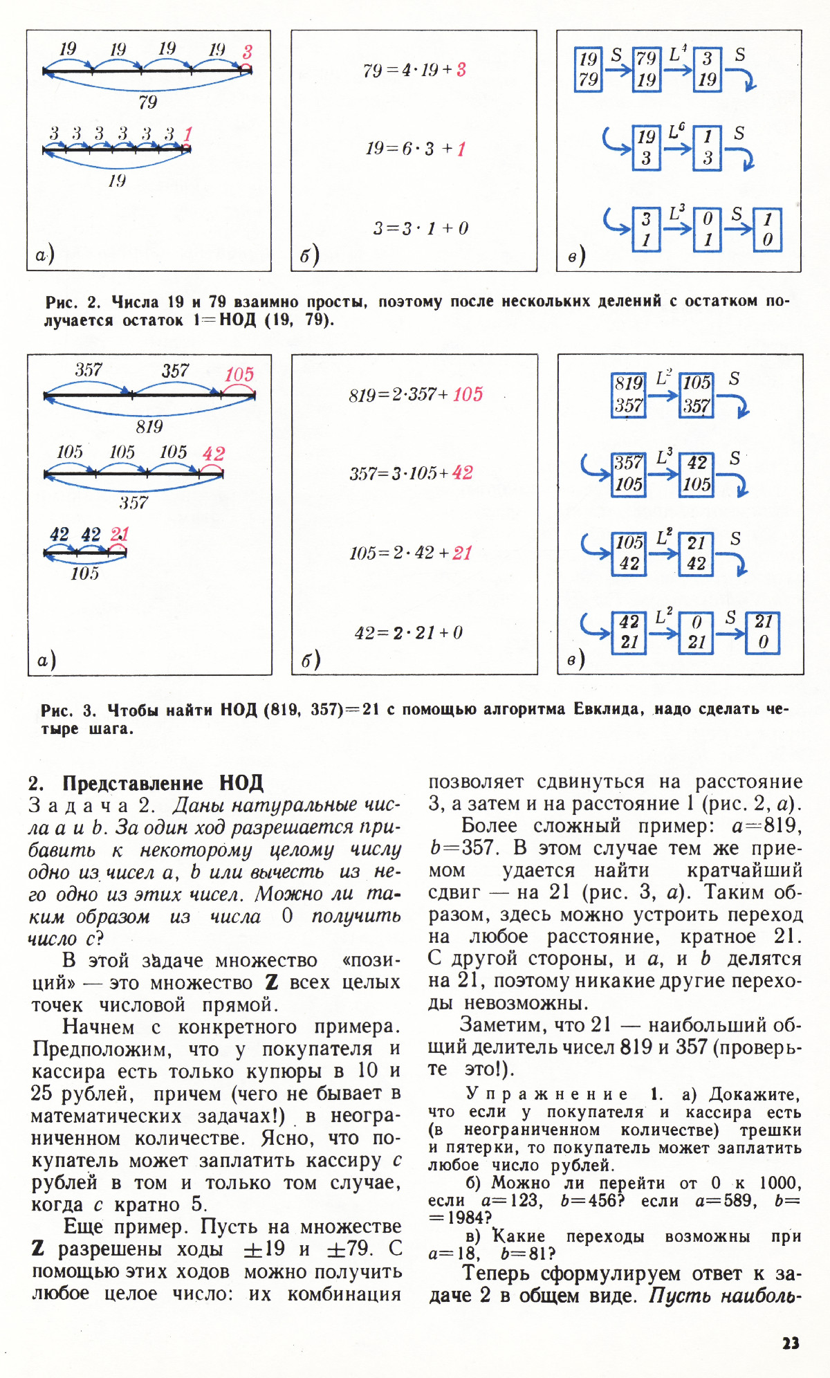 Стр. 23