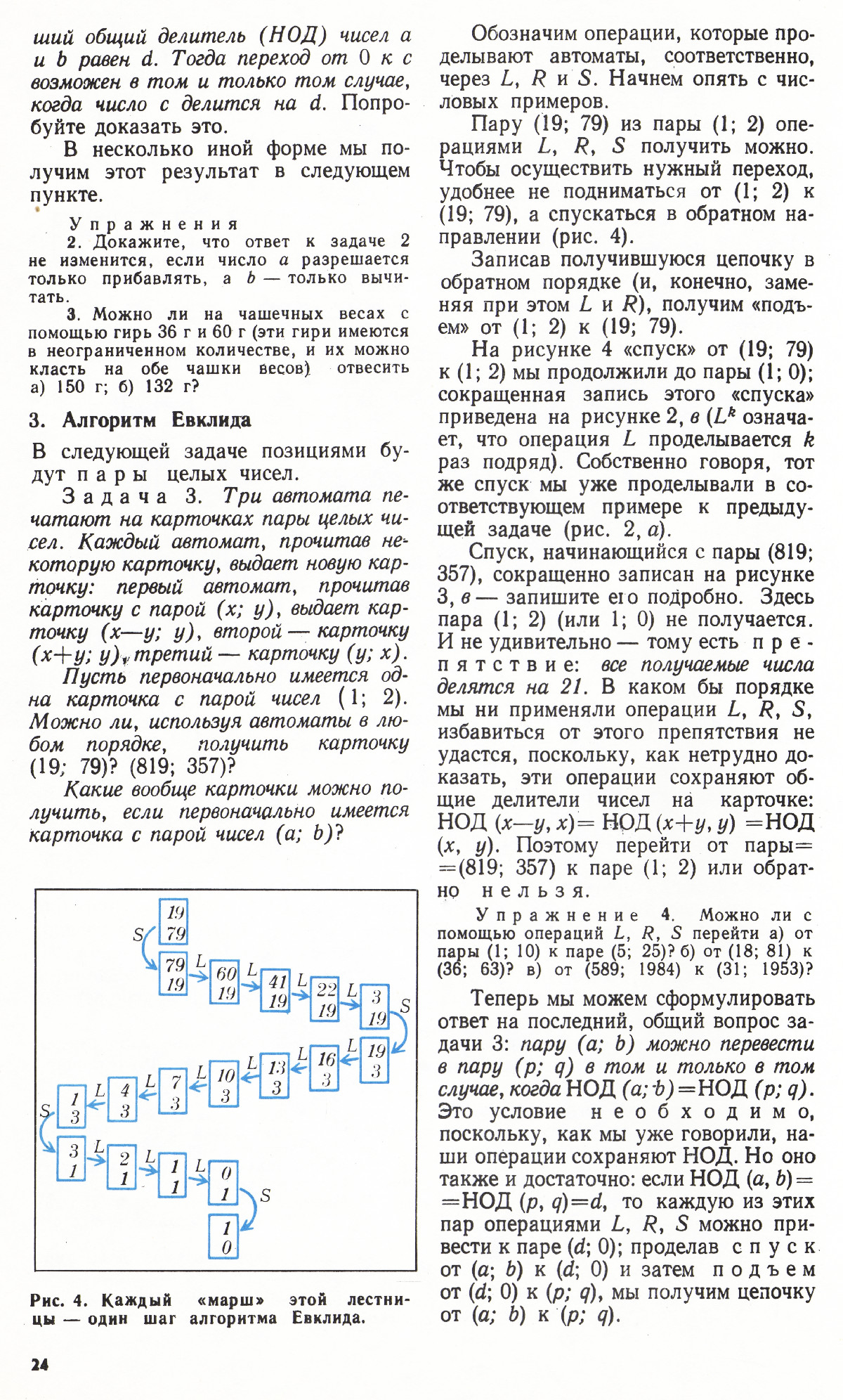 Стр. 24