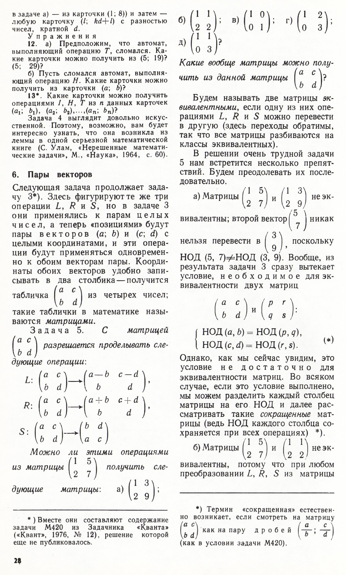 Стр. 28