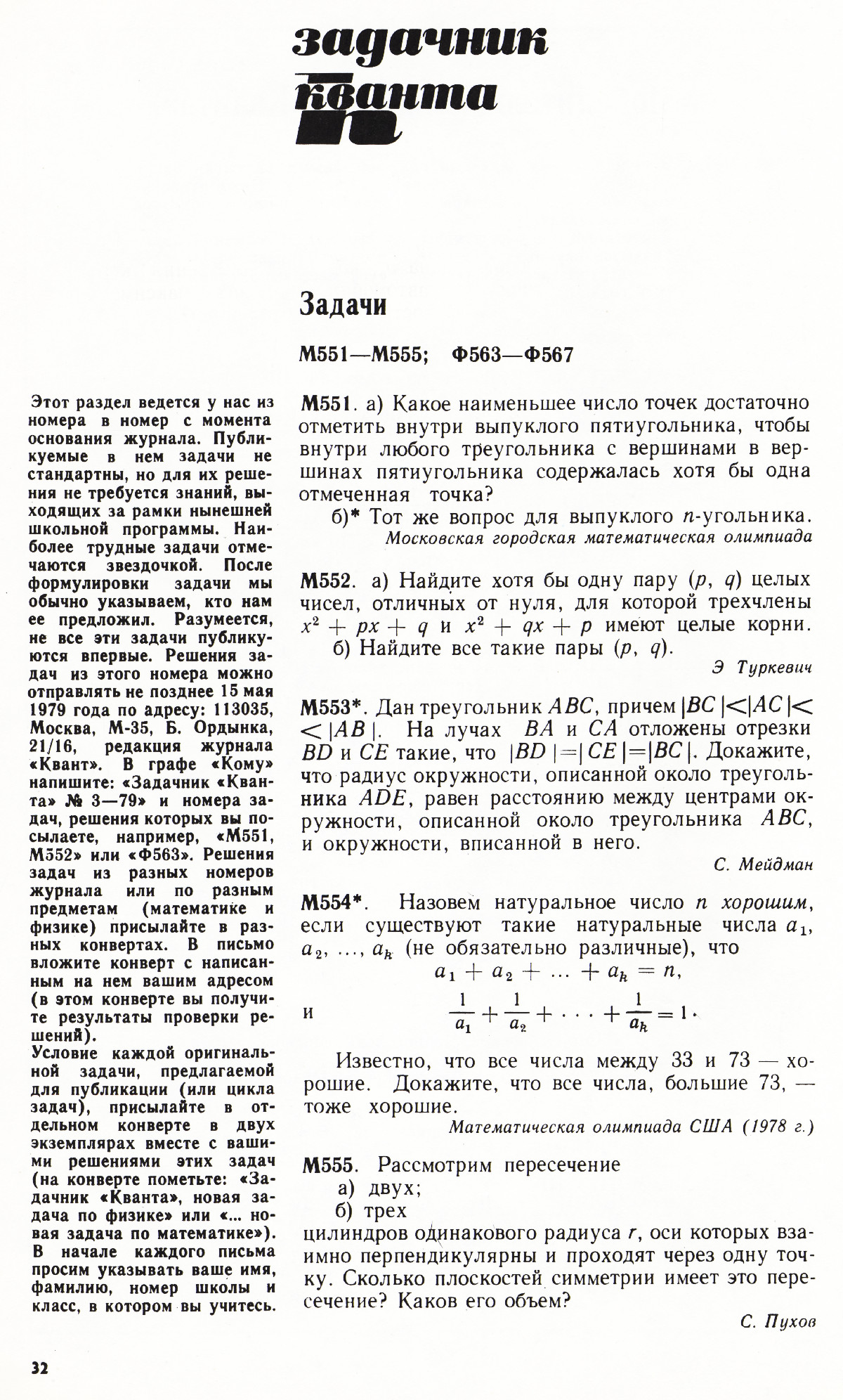 Стр. 32