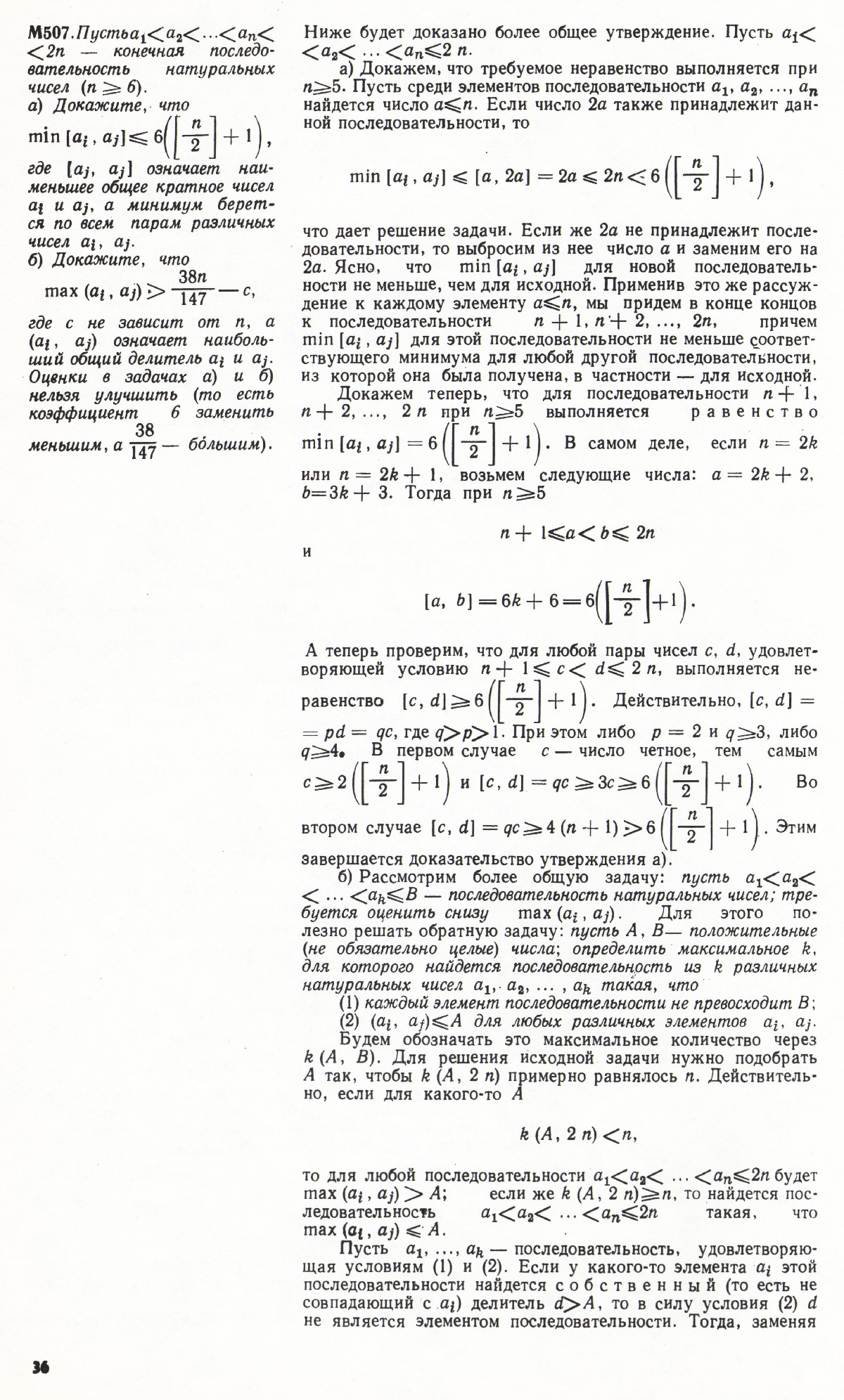 Стр. 36