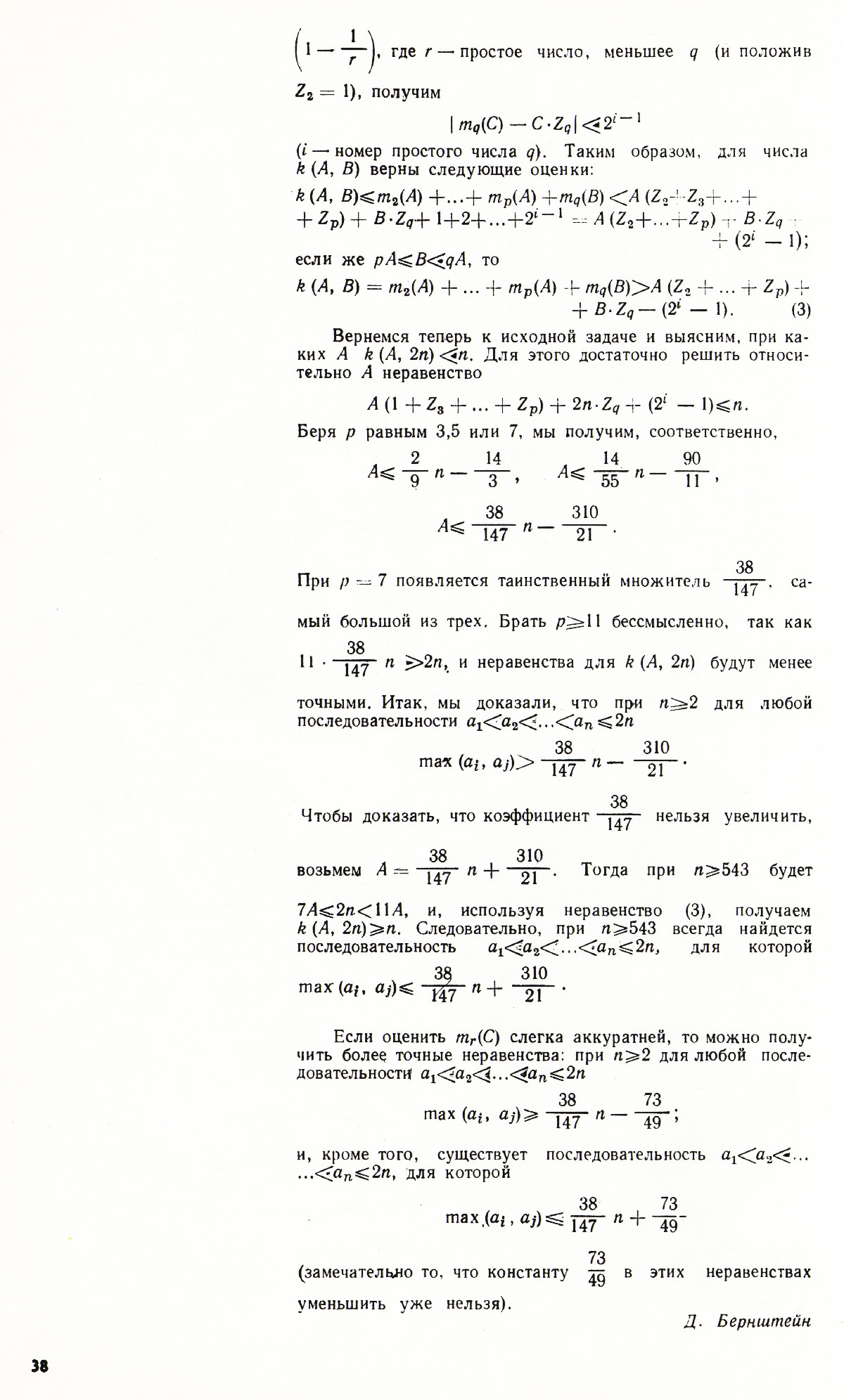 Стр. 38