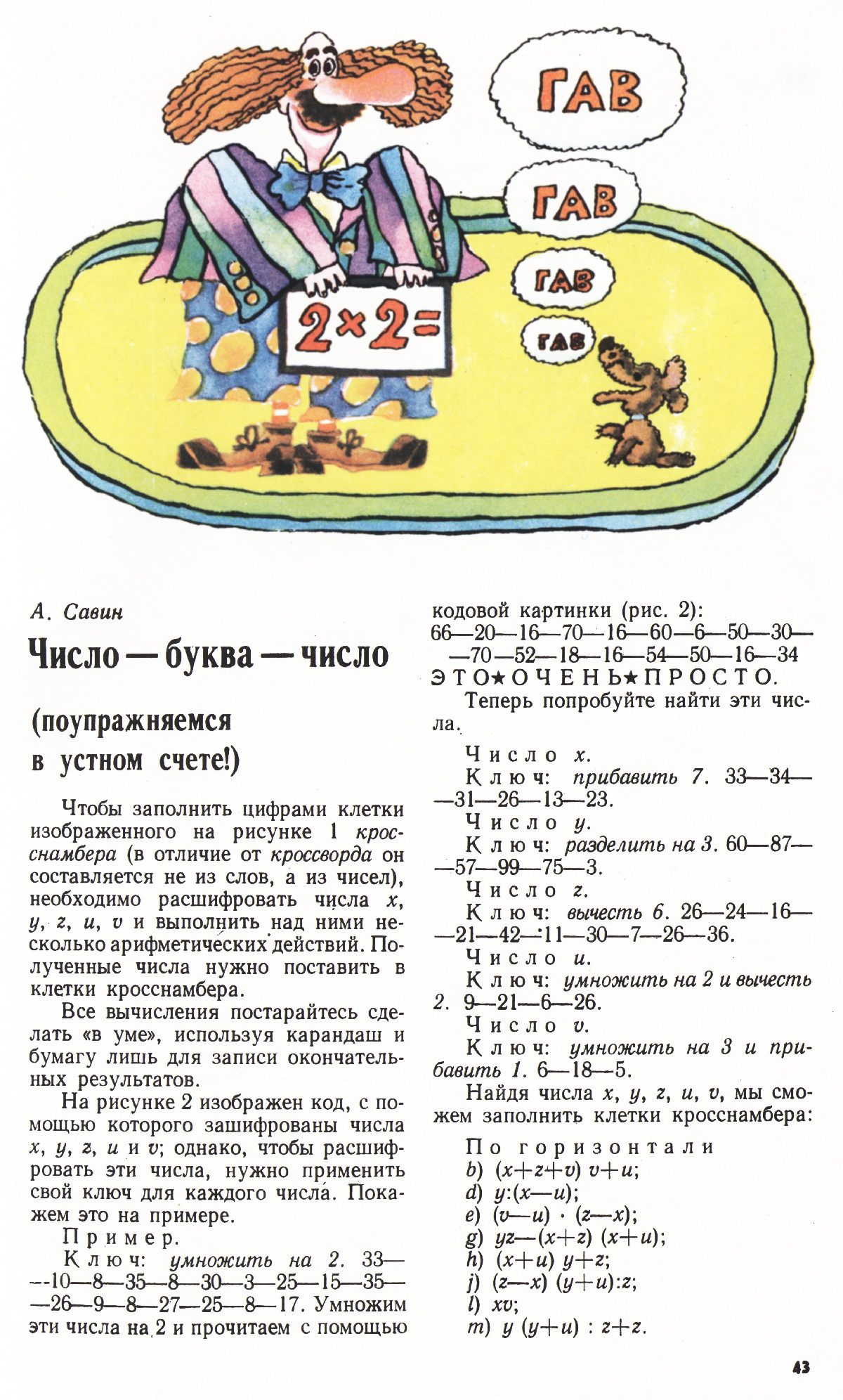 Стр. 43