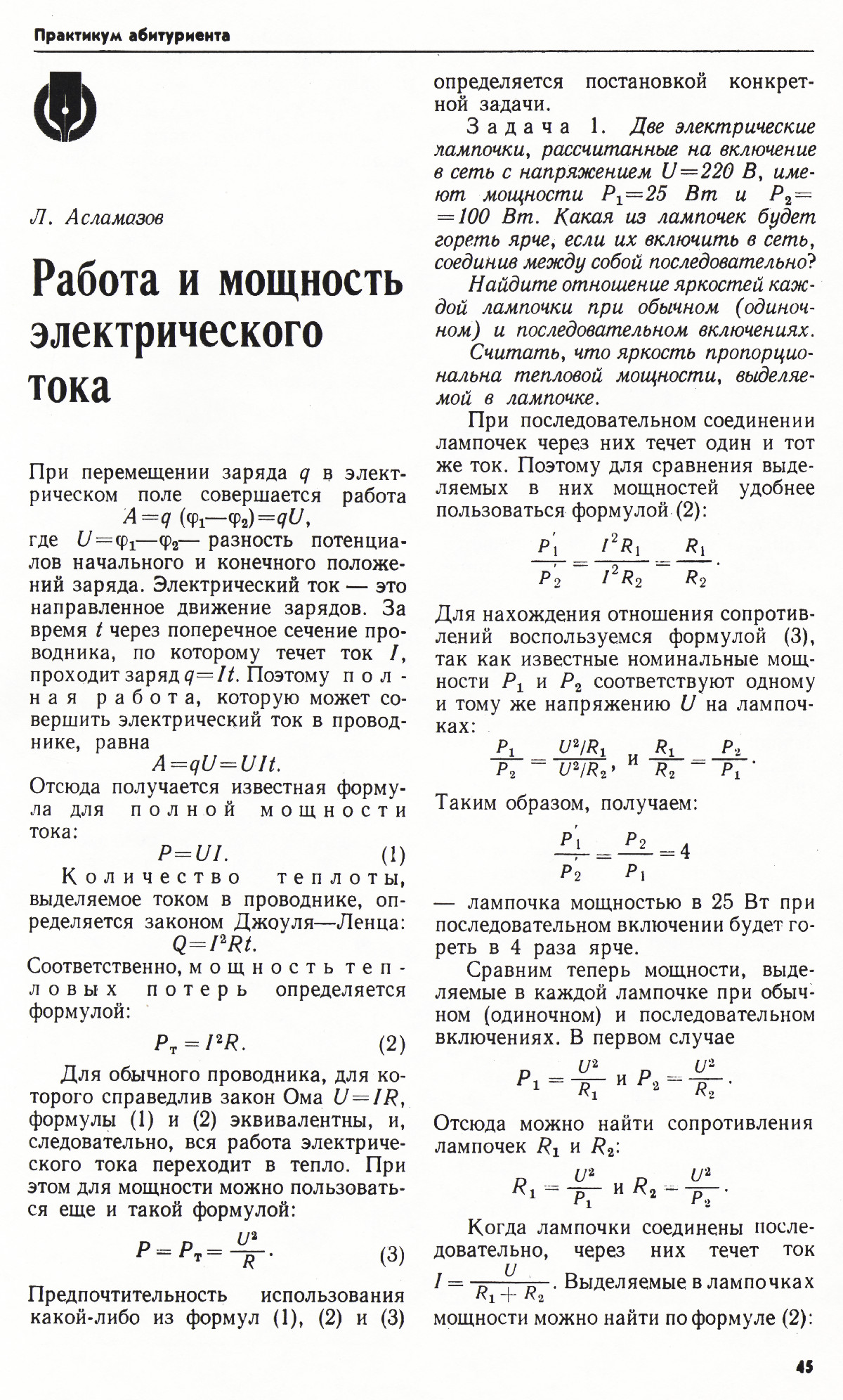 Стр. 45