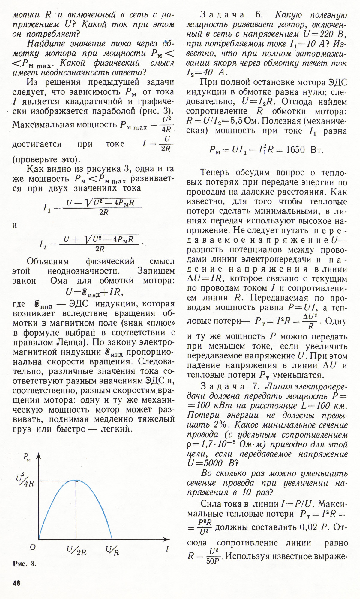 Стр. 48