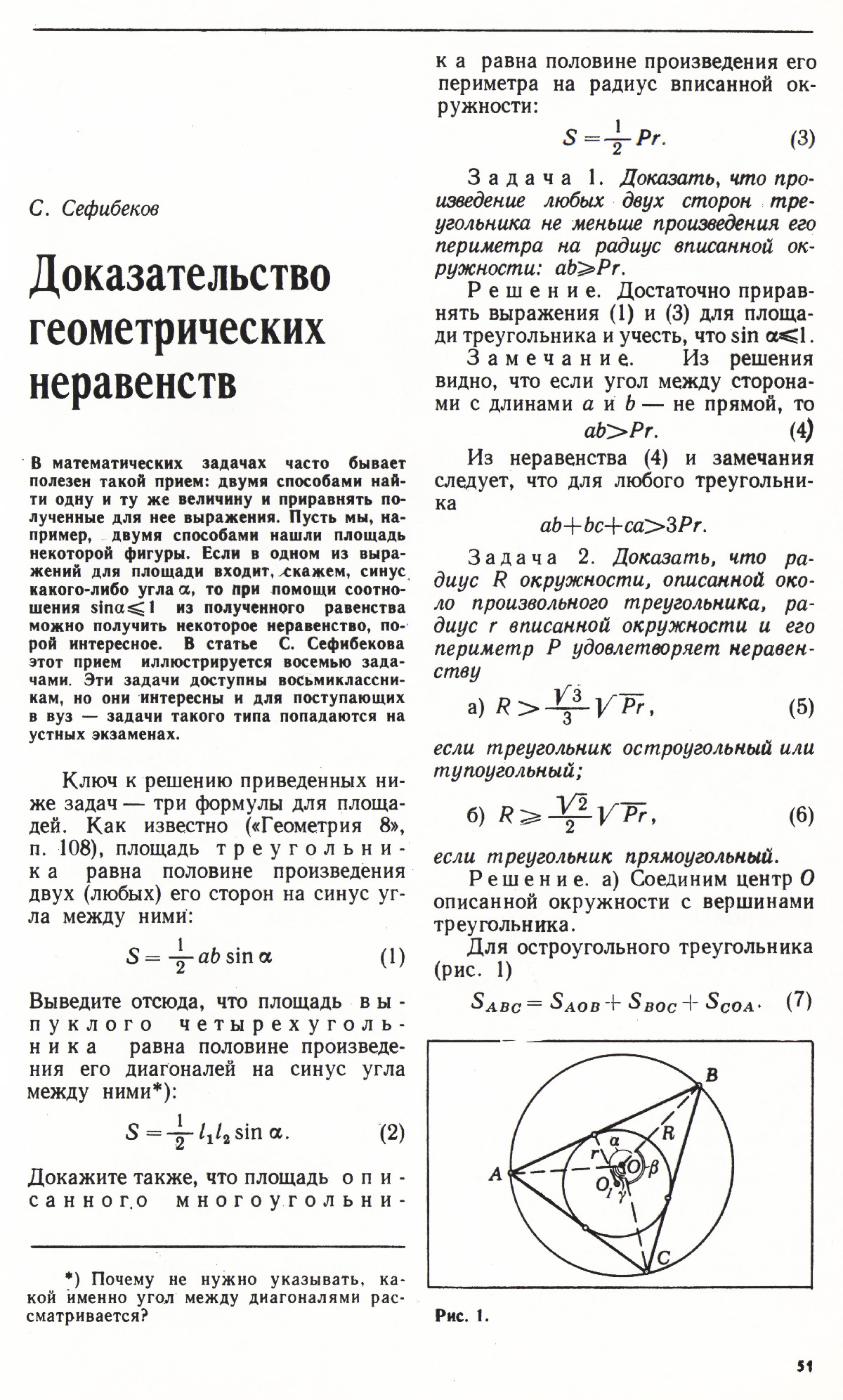 Стр. 51