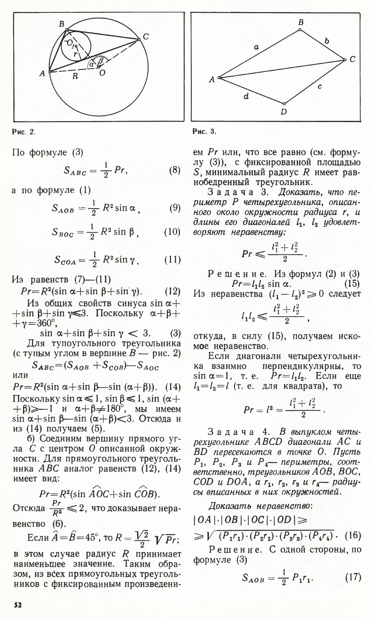Стр. 52