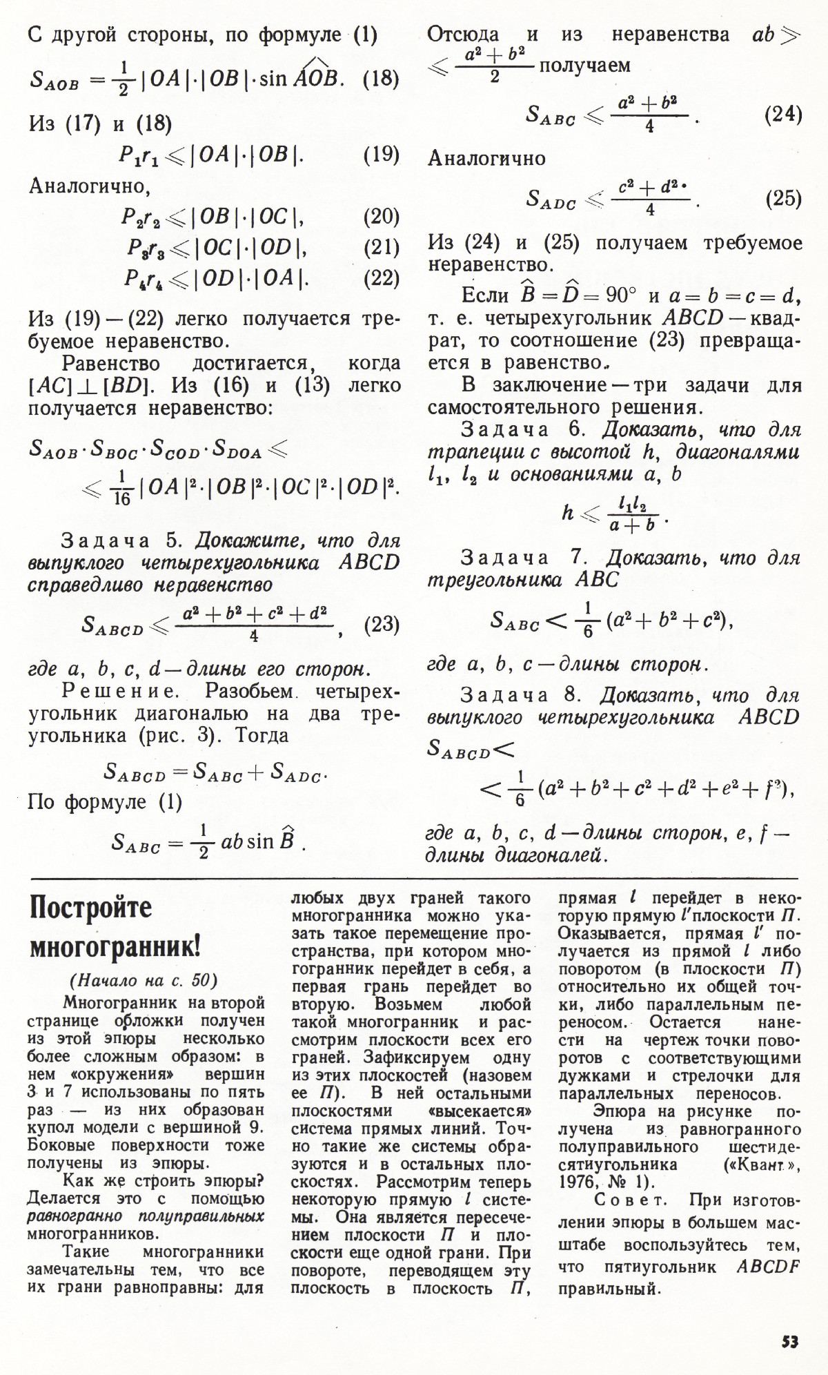 Стр. 53